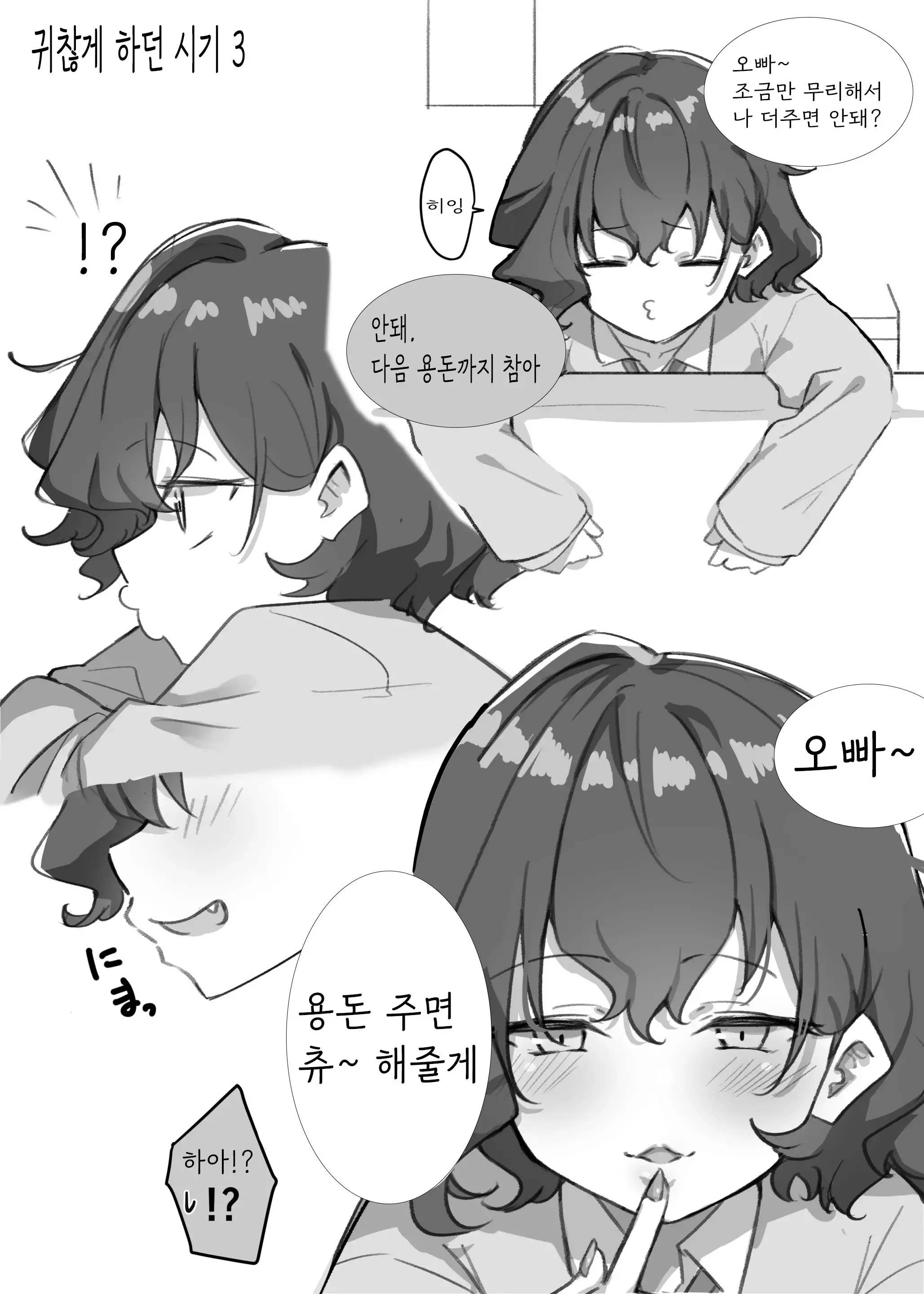Imouto | 여동생