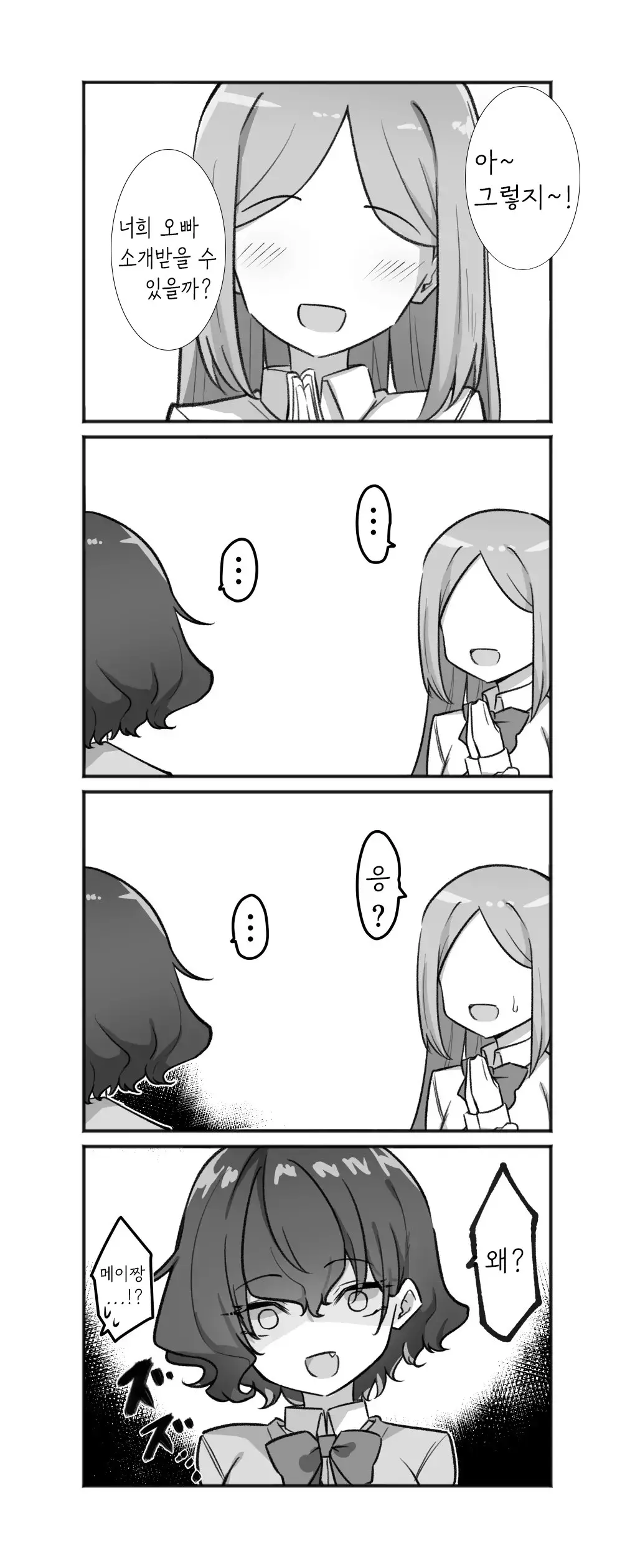 Imouto | 여동생