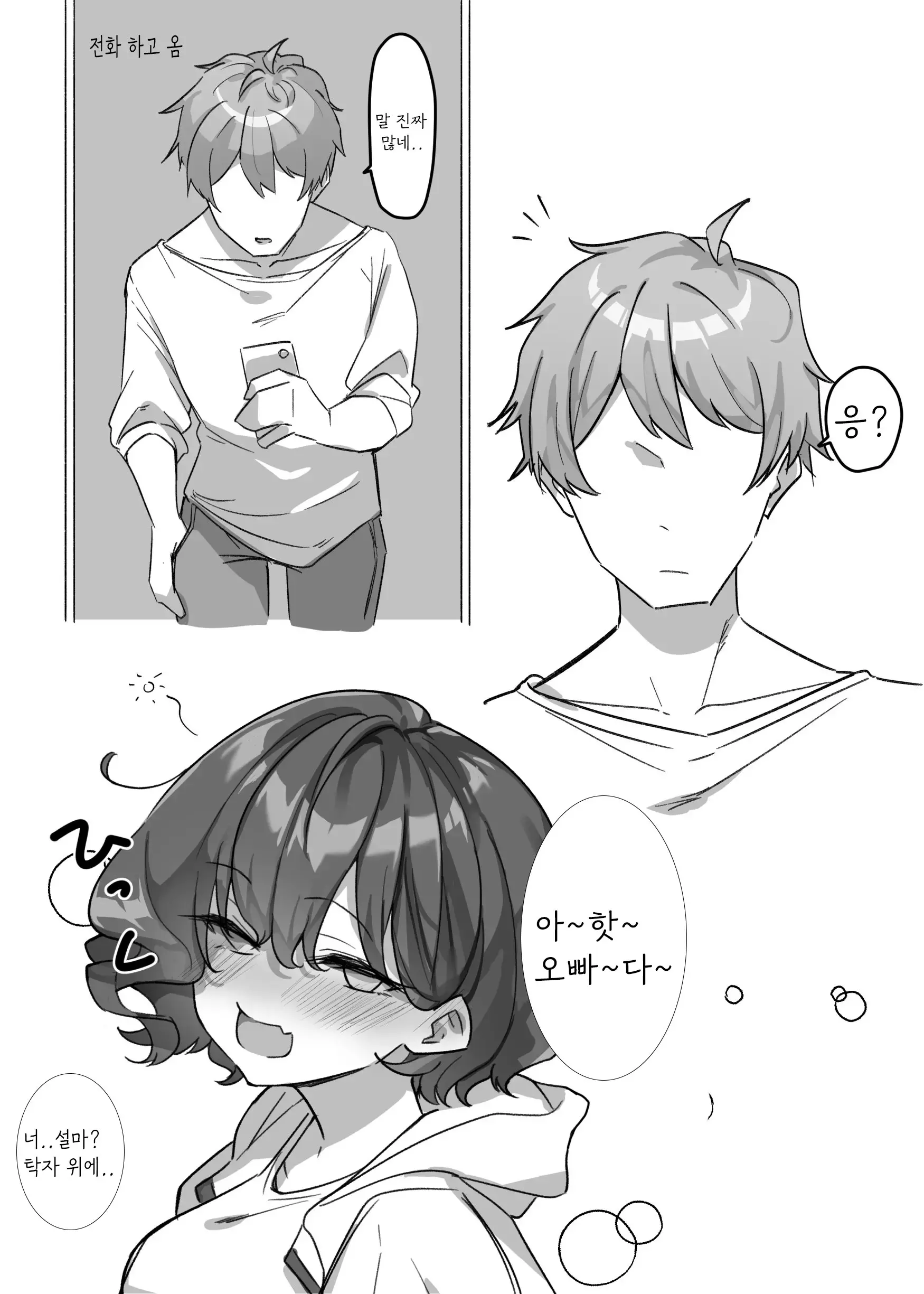 Imouto | 여동생