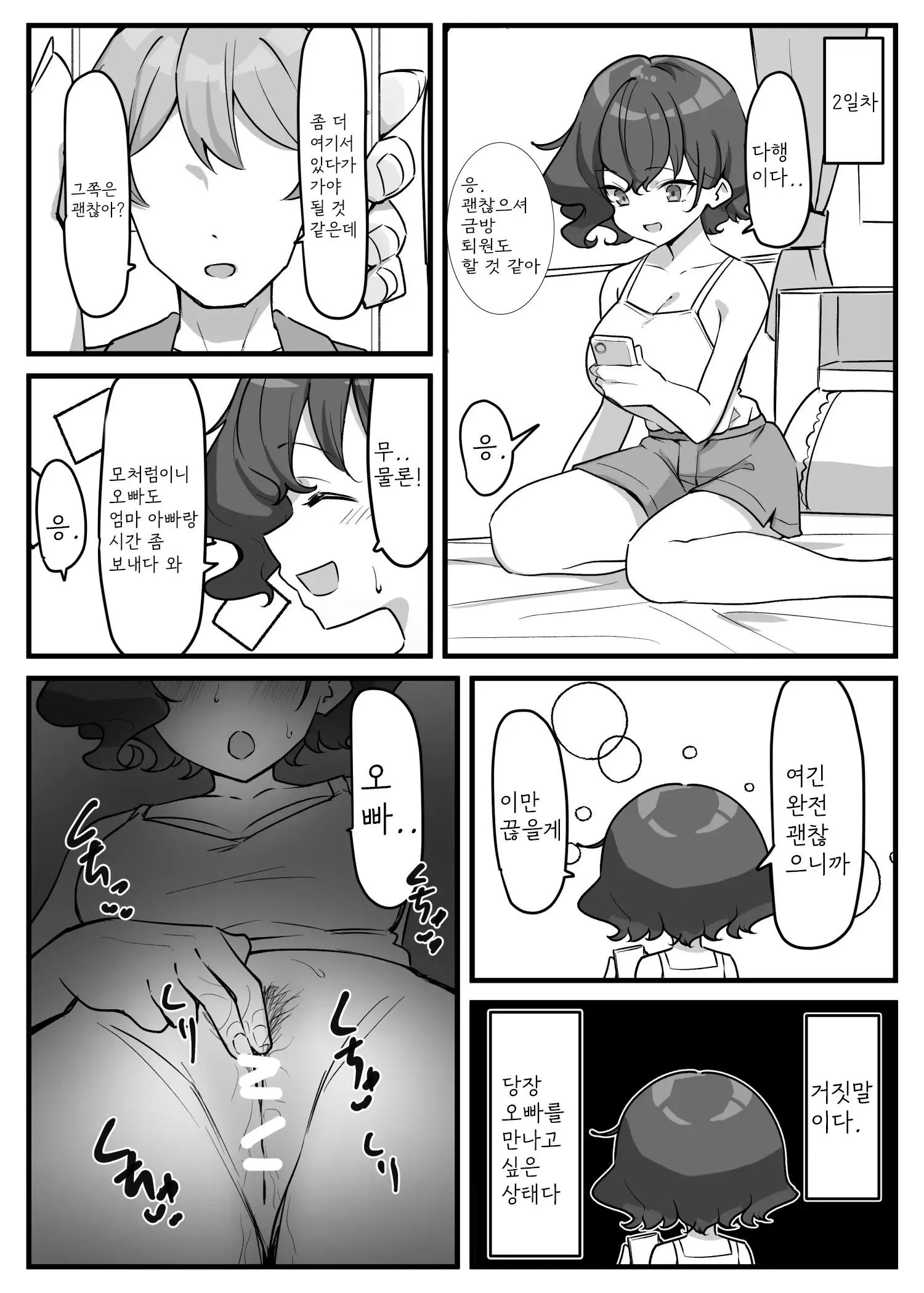 Imouto | 여동생