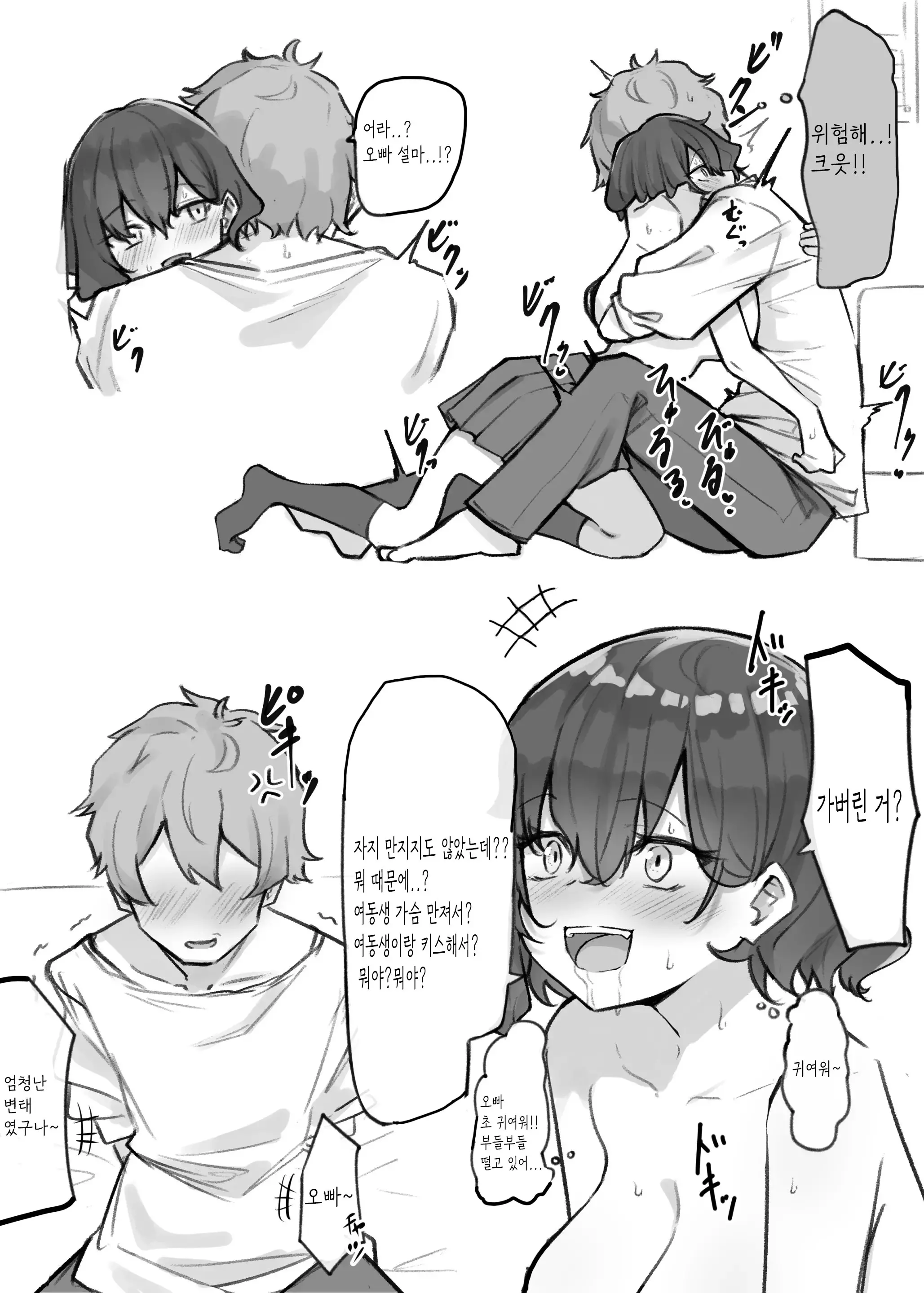 Imouto | 여동생