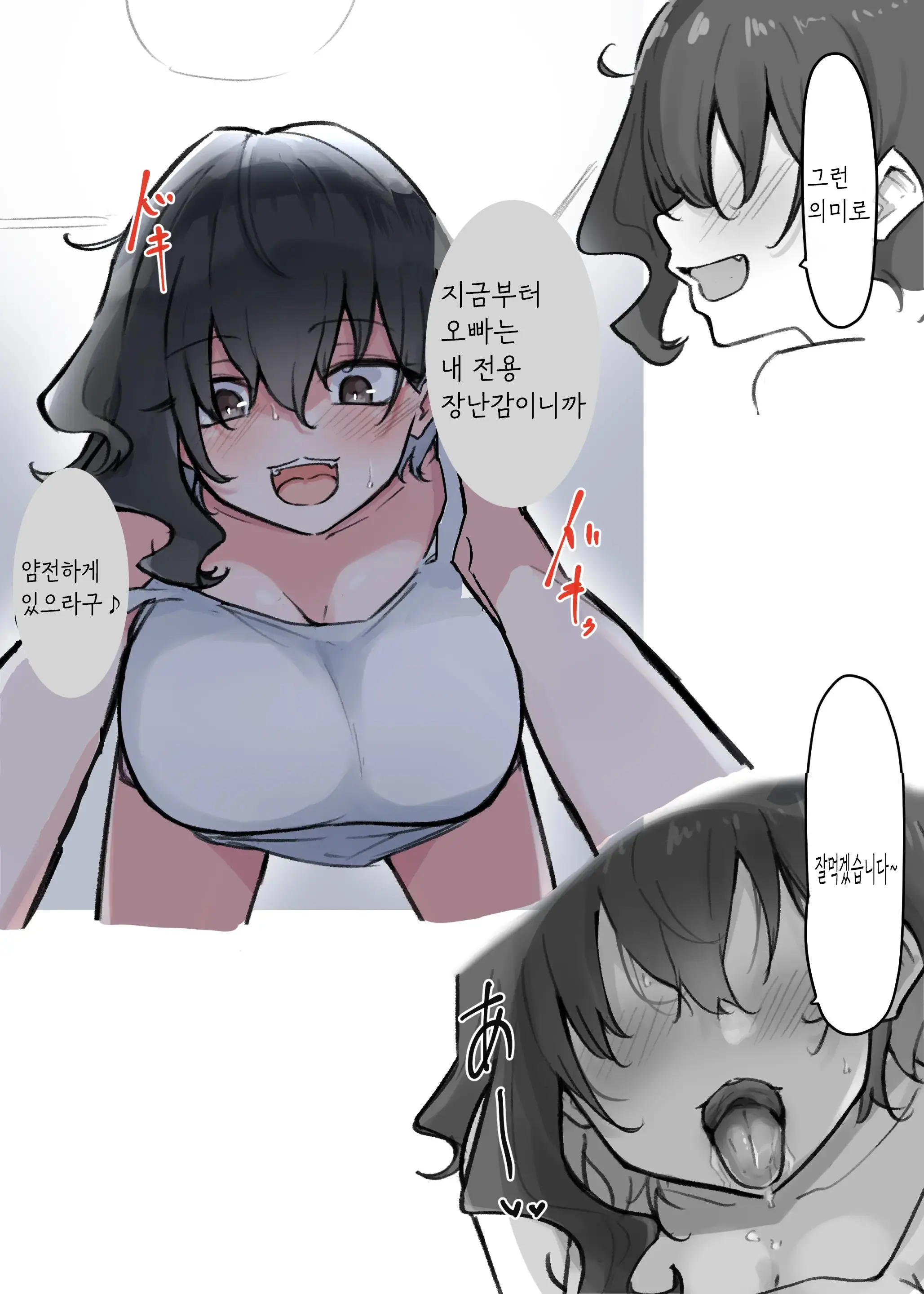 Imouto | 여동생
