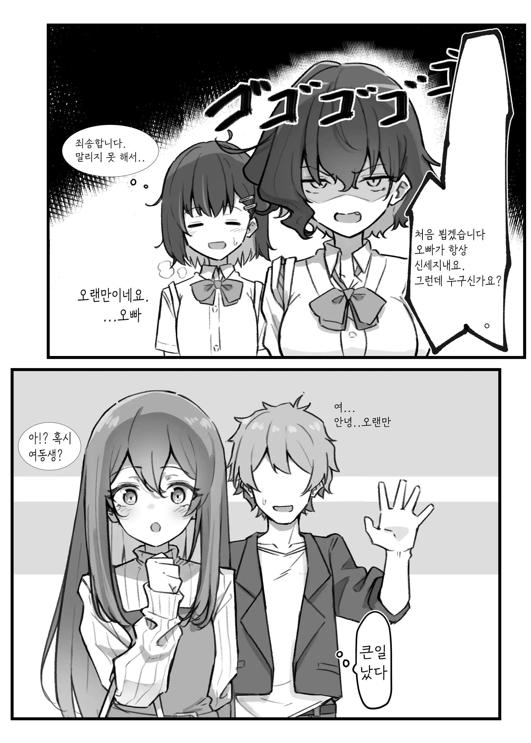 Imouto | 여동생