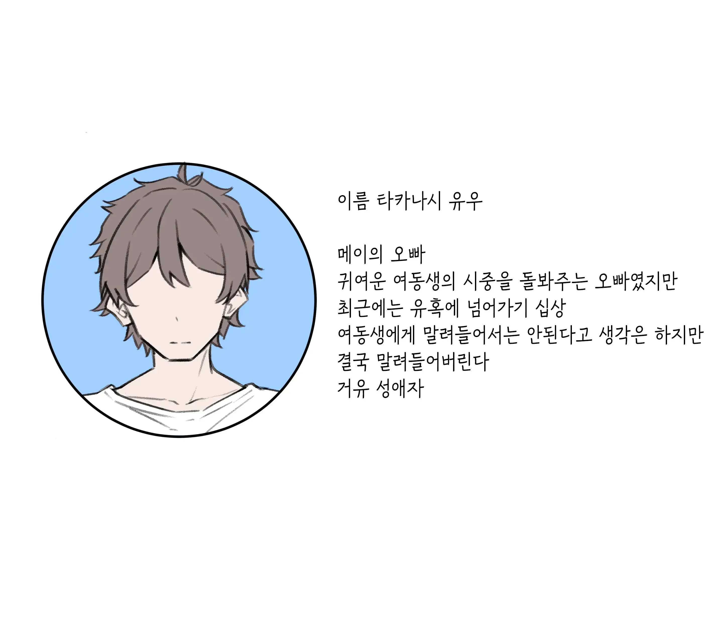 Imouto | 여동생