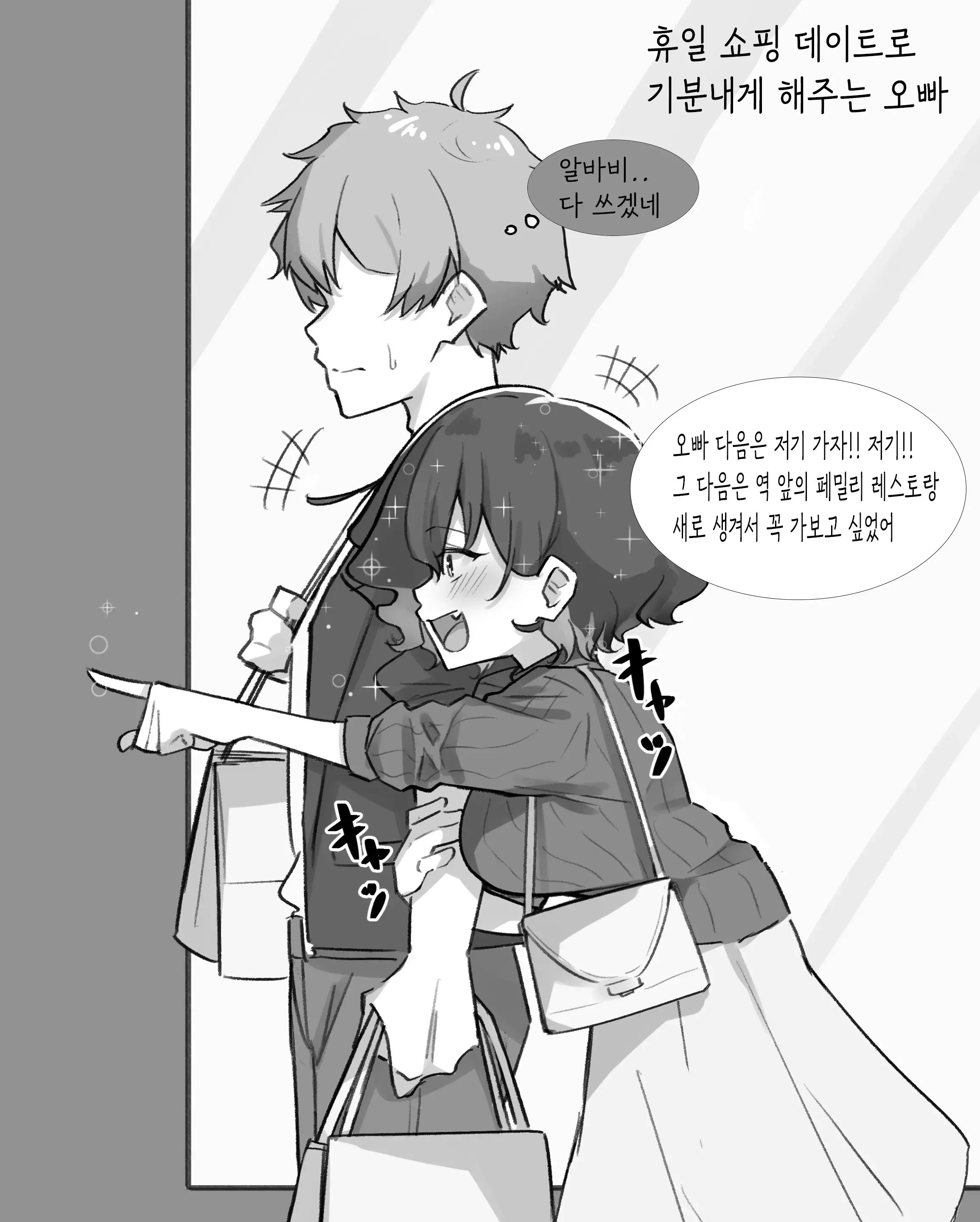 Imouto | 여동생