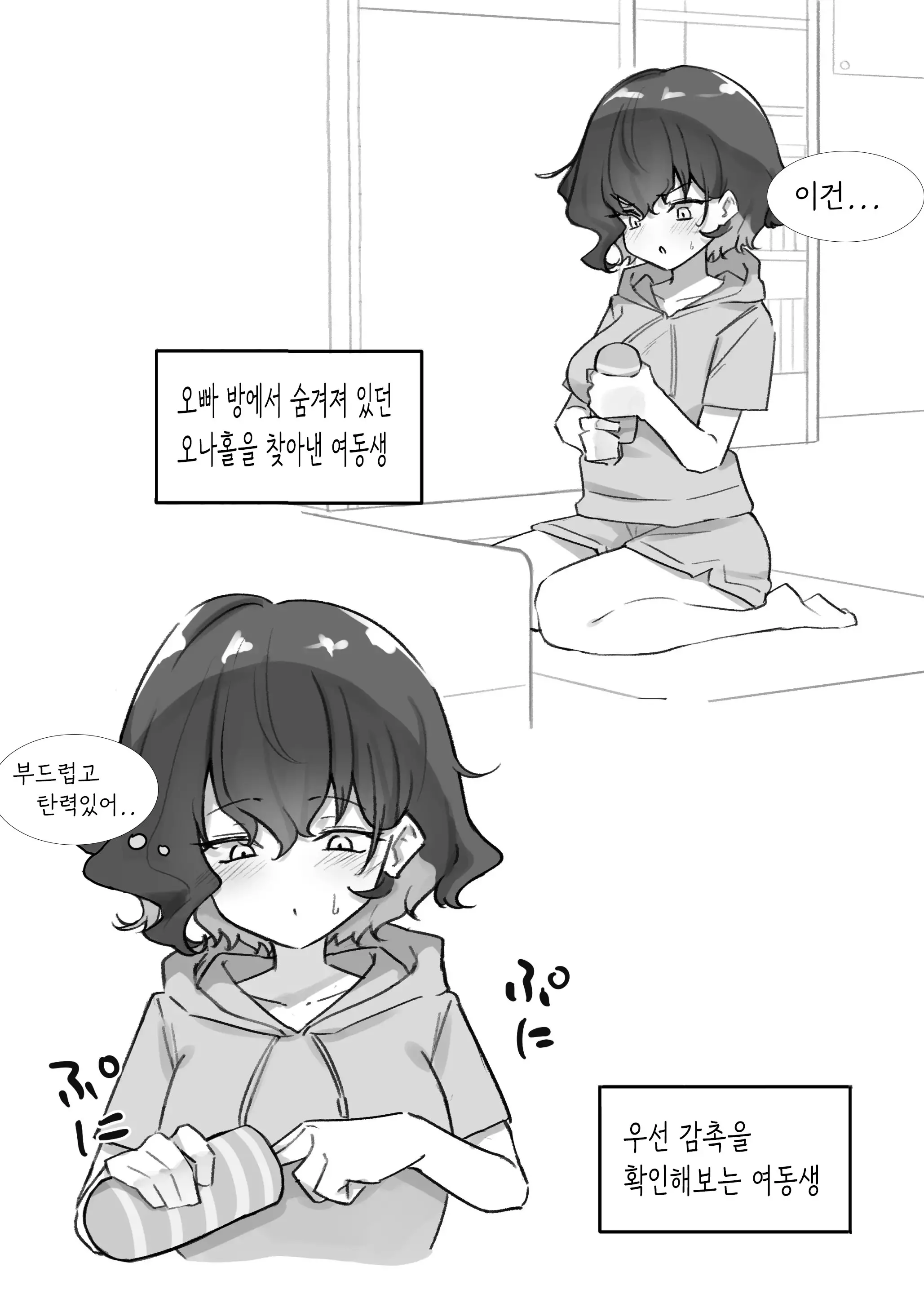 Imouto | 여동생