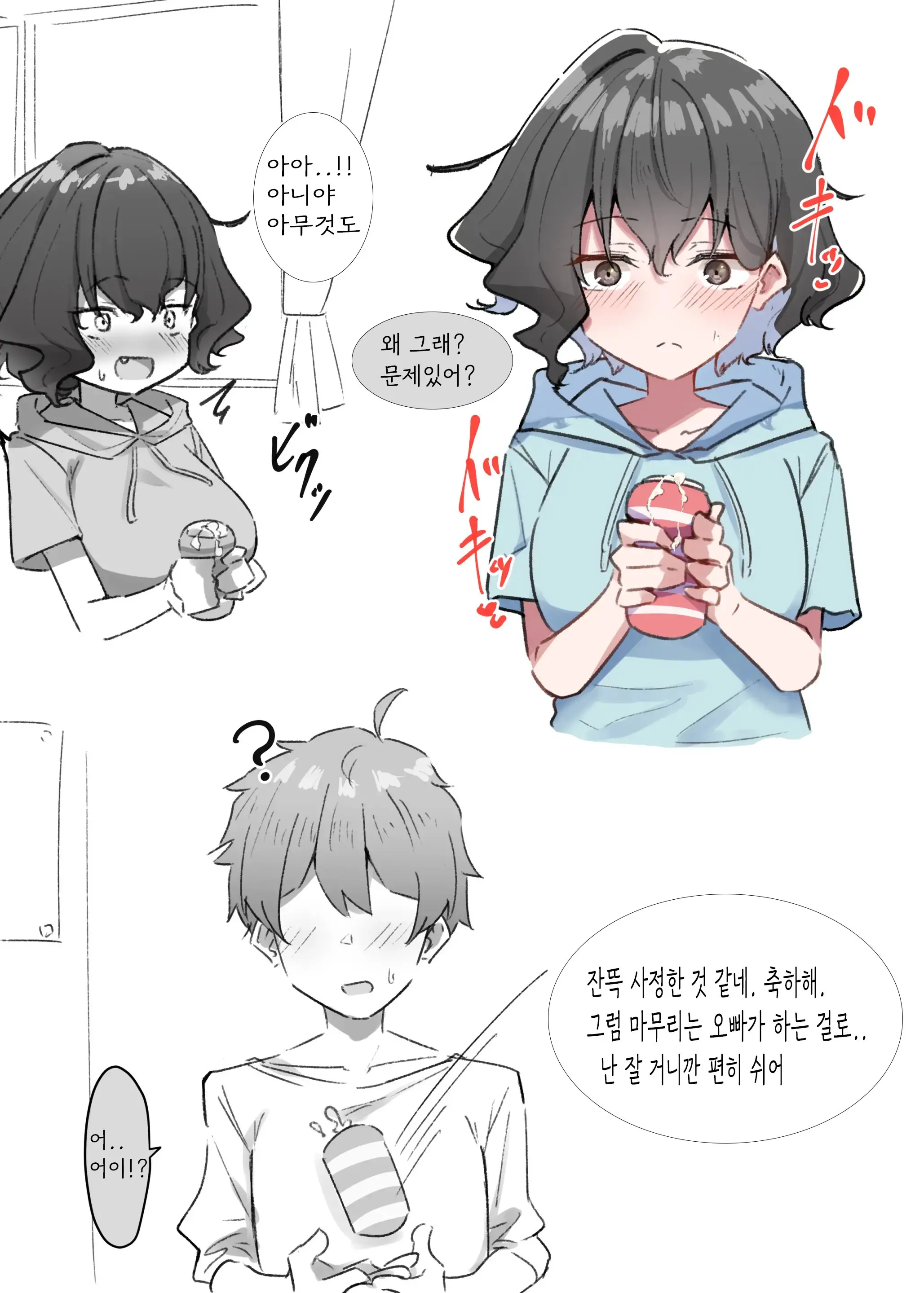 Imouto | 여동생