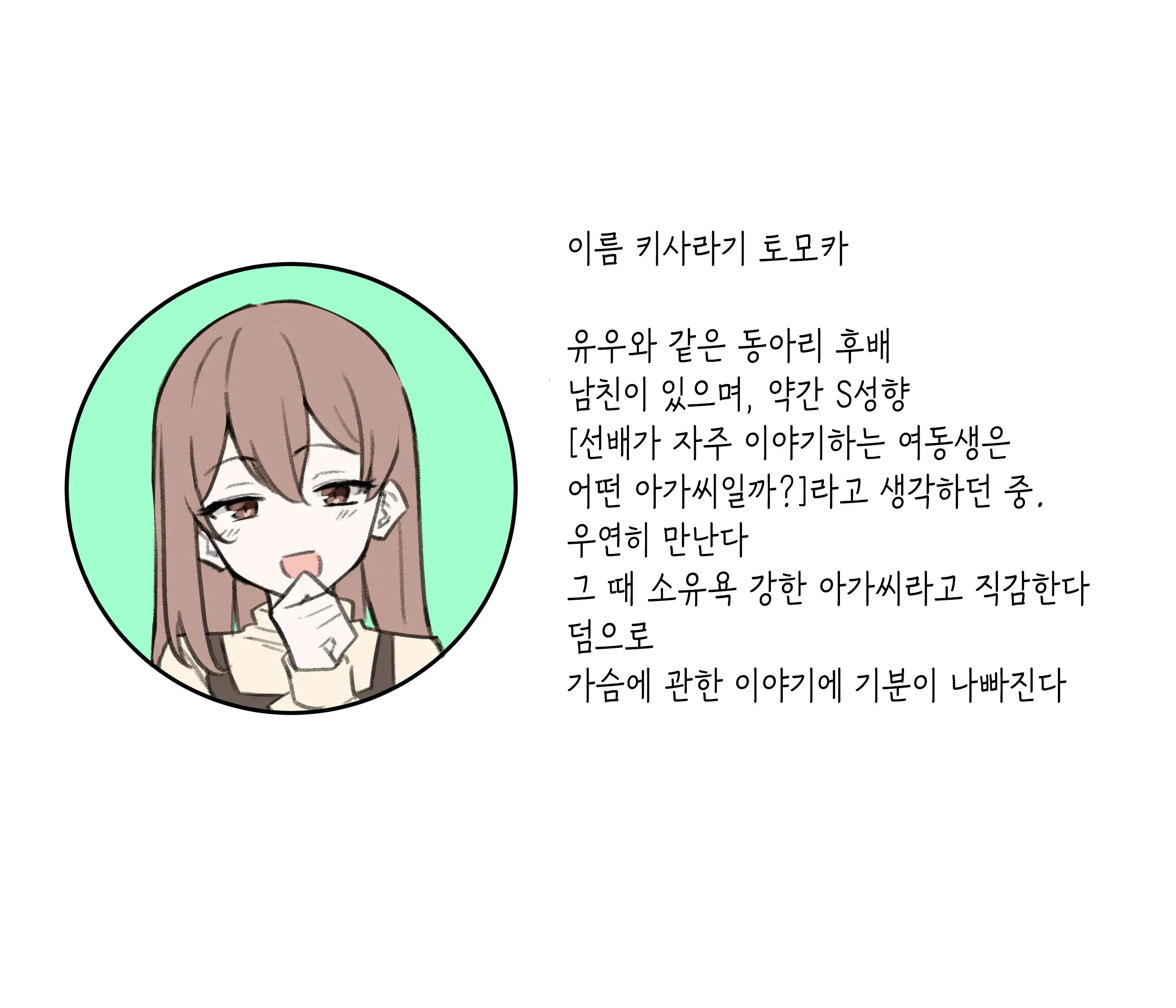 Imouto | 여동생