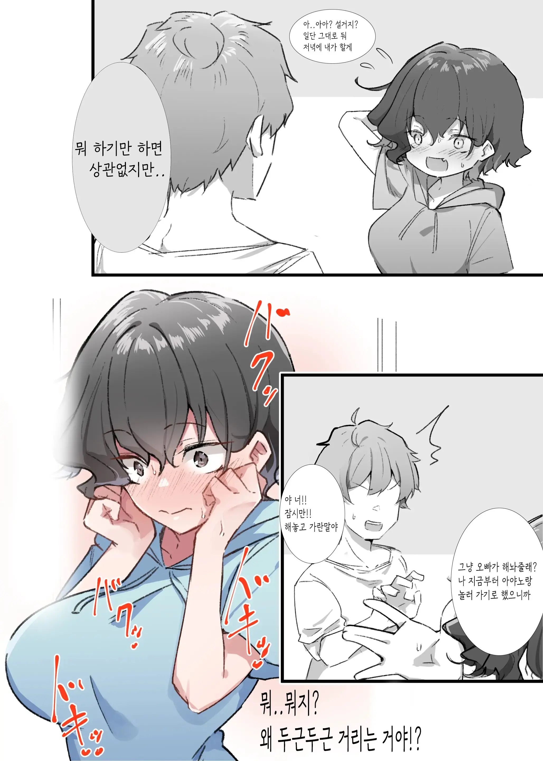 Imouto | 여동생