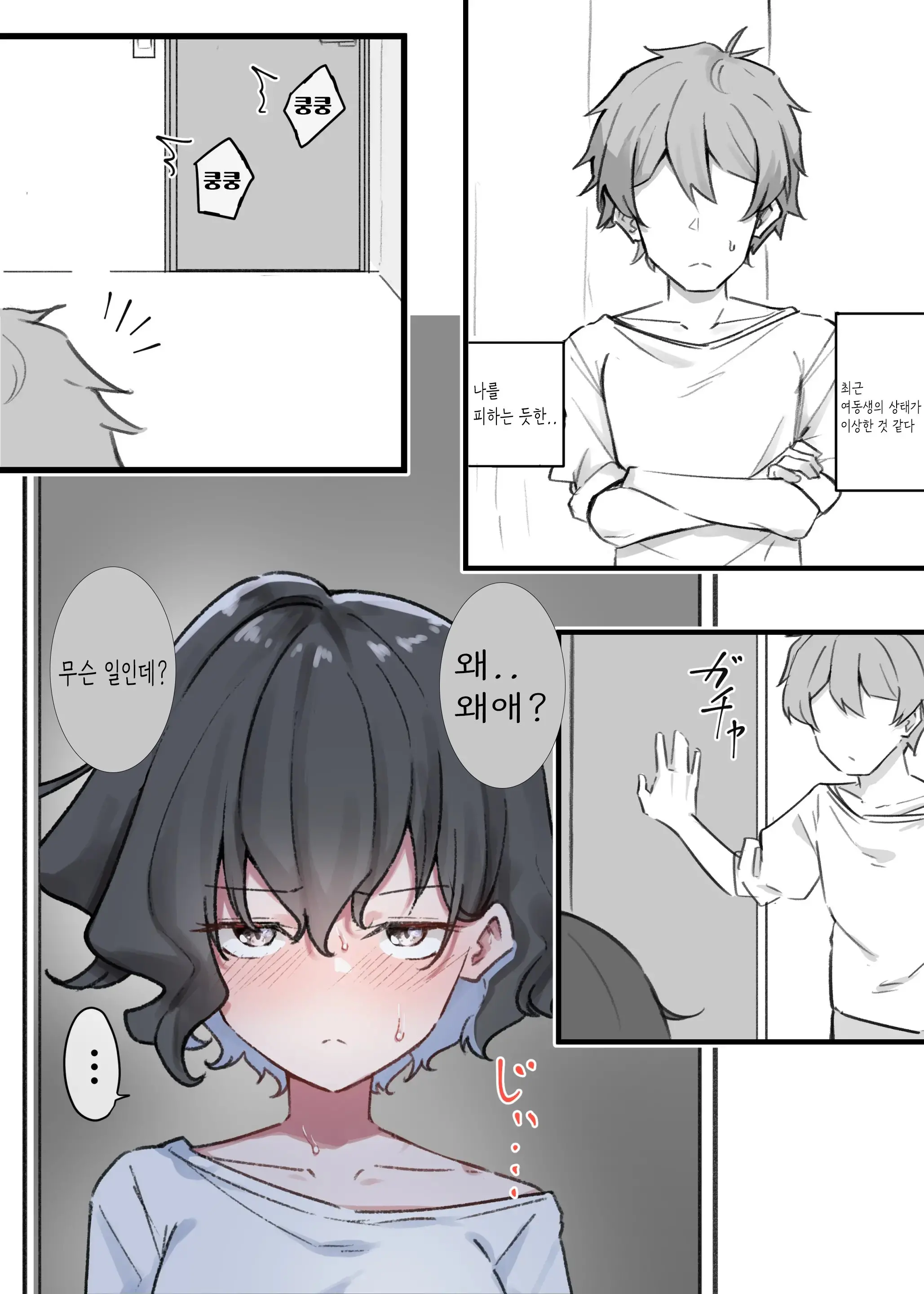 Imouto | 여동생