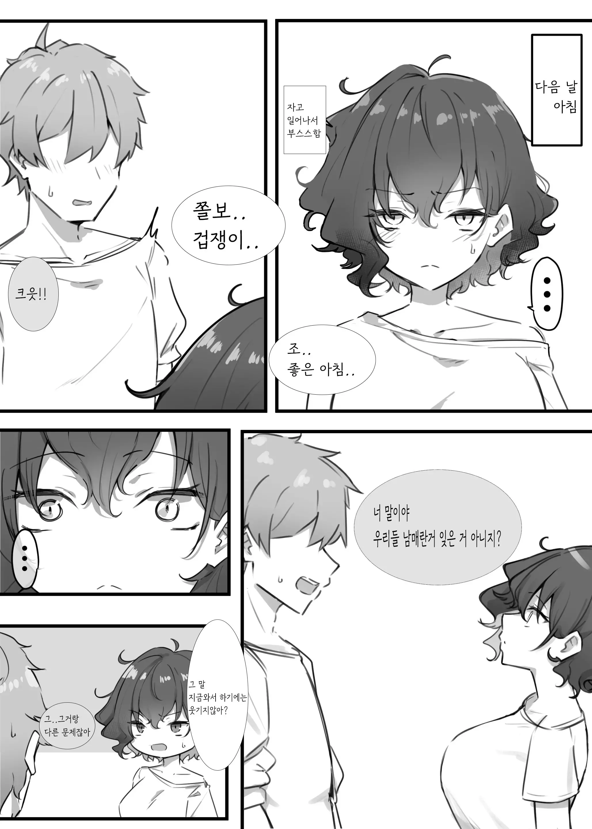 Imouto | 여동생