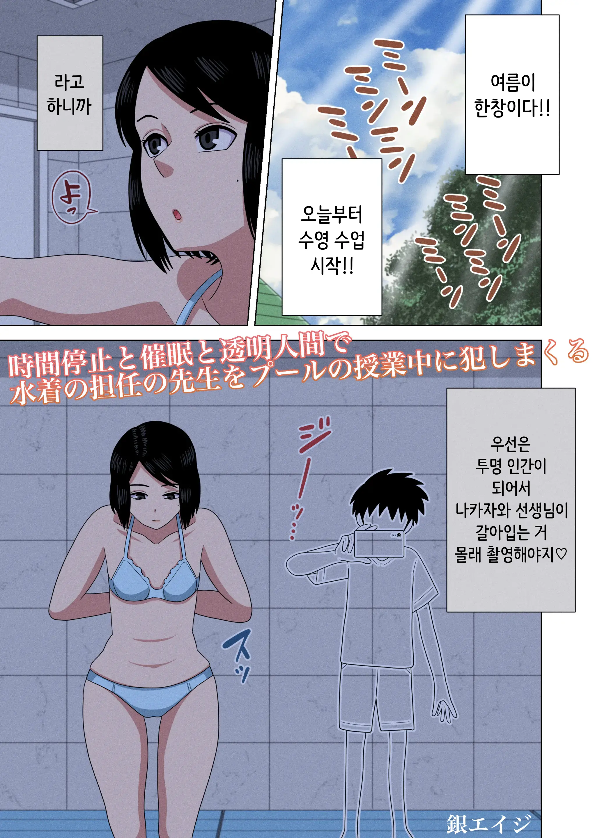 Jikan Teishi To Saimin To Toumei Ningen De Mizugi No Tannin No Sensei Wo Pool No Jugyo Chu Ni Okashi Makuru | 시간정지와 최면과 투명인간 능력으로 수영복 담임 선생님을 수영 수업 중에 마구 따먹는 이야기
