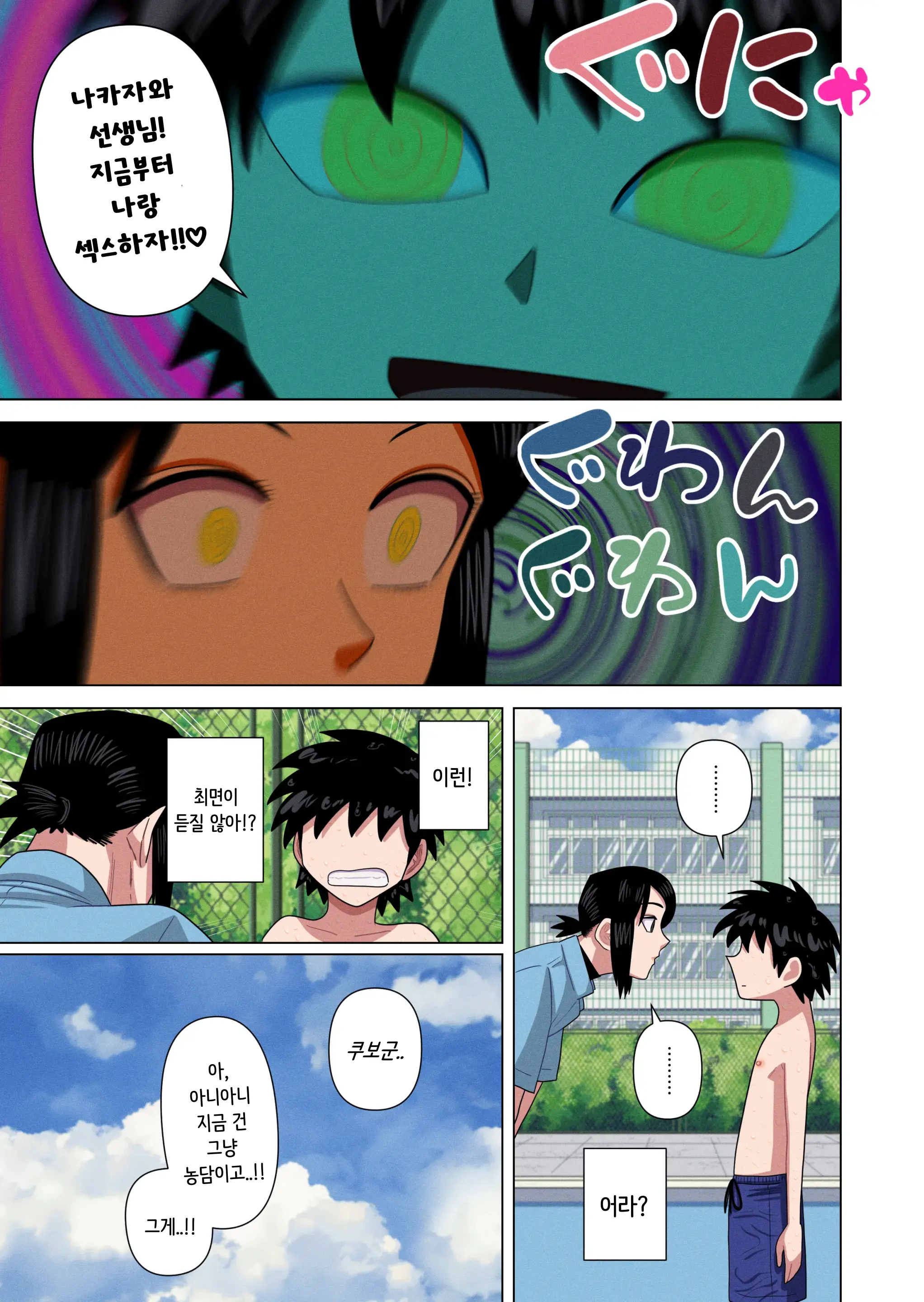 Jikan Teishi To Saimin To Toumei Ningen De Mizugi No Tannin No Sensei Wo Pool No Jugyo Chu Ni Okashi Makuru | 시간정지와 최면과 투명인간 능력으로 수영복 담임 선생님을 수영 수업 중에 마구 따먹는 이야기