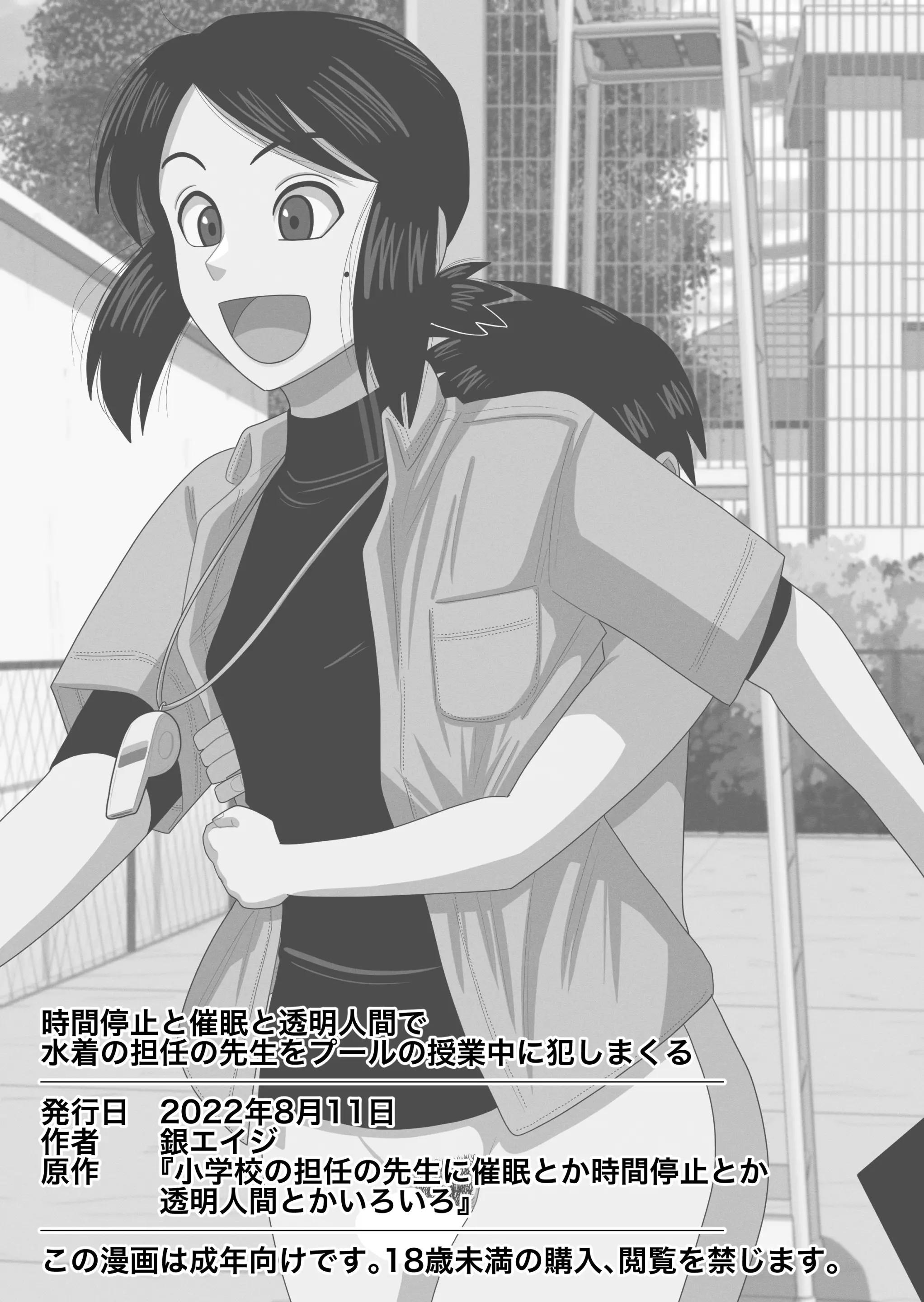 Jikan Teishi To Saimin To Toumei Ningen De Mizugi No Tannin No Sensei Wo Pool No Jugyo Chu Ni Okashi Makuru | 시간정지와 최면과 투명인간 능력으로 수영복 담임 선생님을 수영 수업 중에 마구 따먹는 이야기