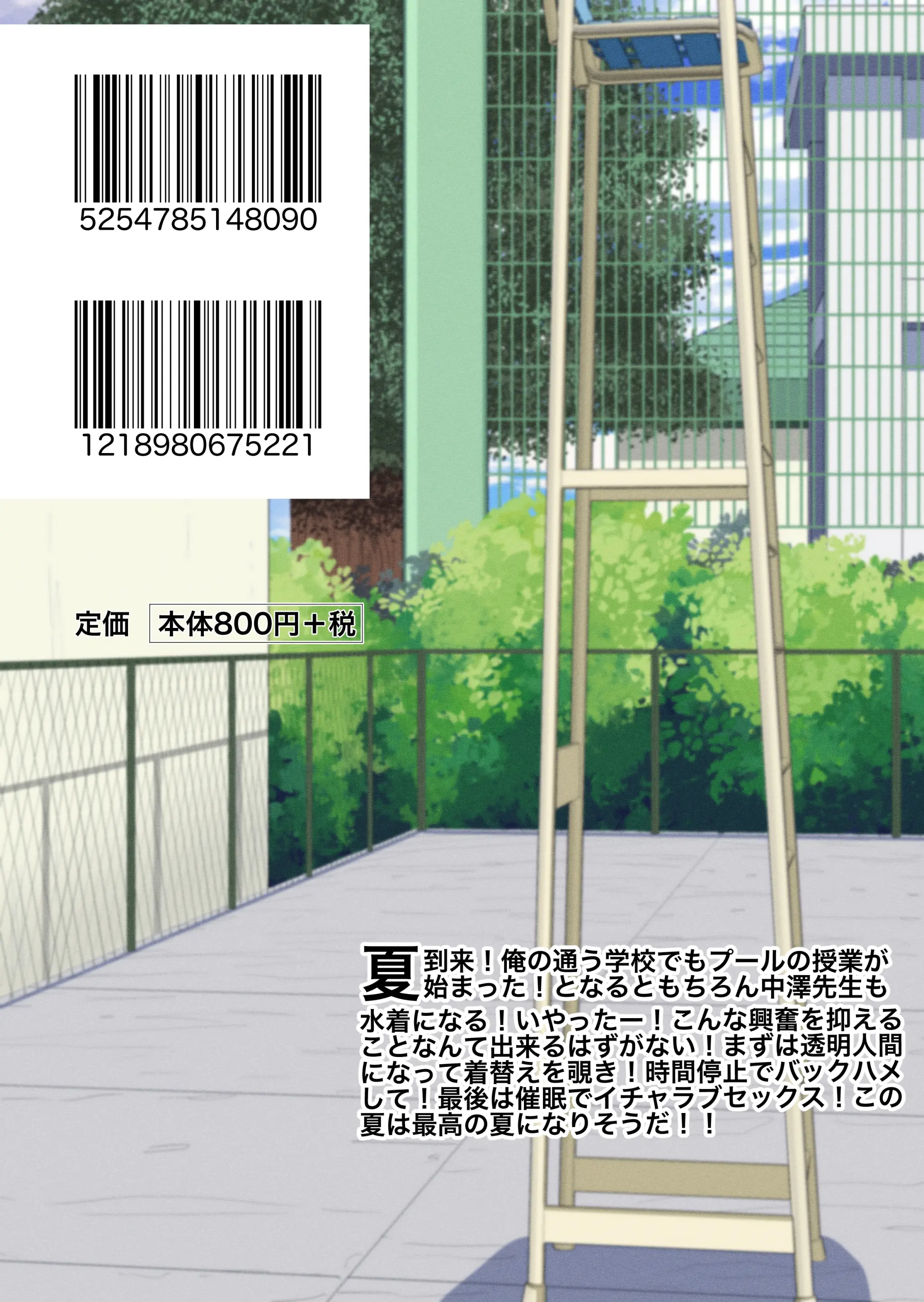 Jikan Teishi To Saimin To Toumei Ningen De Mizugi No Tannin No Sensei Wo Pool No Jugyo Chu Ni Okashi Makuru | 시간정지와 최면과 투명인간 능력으로 수영복 담임 선생님을 수영 수업 중에 마구 따먹는 이야기