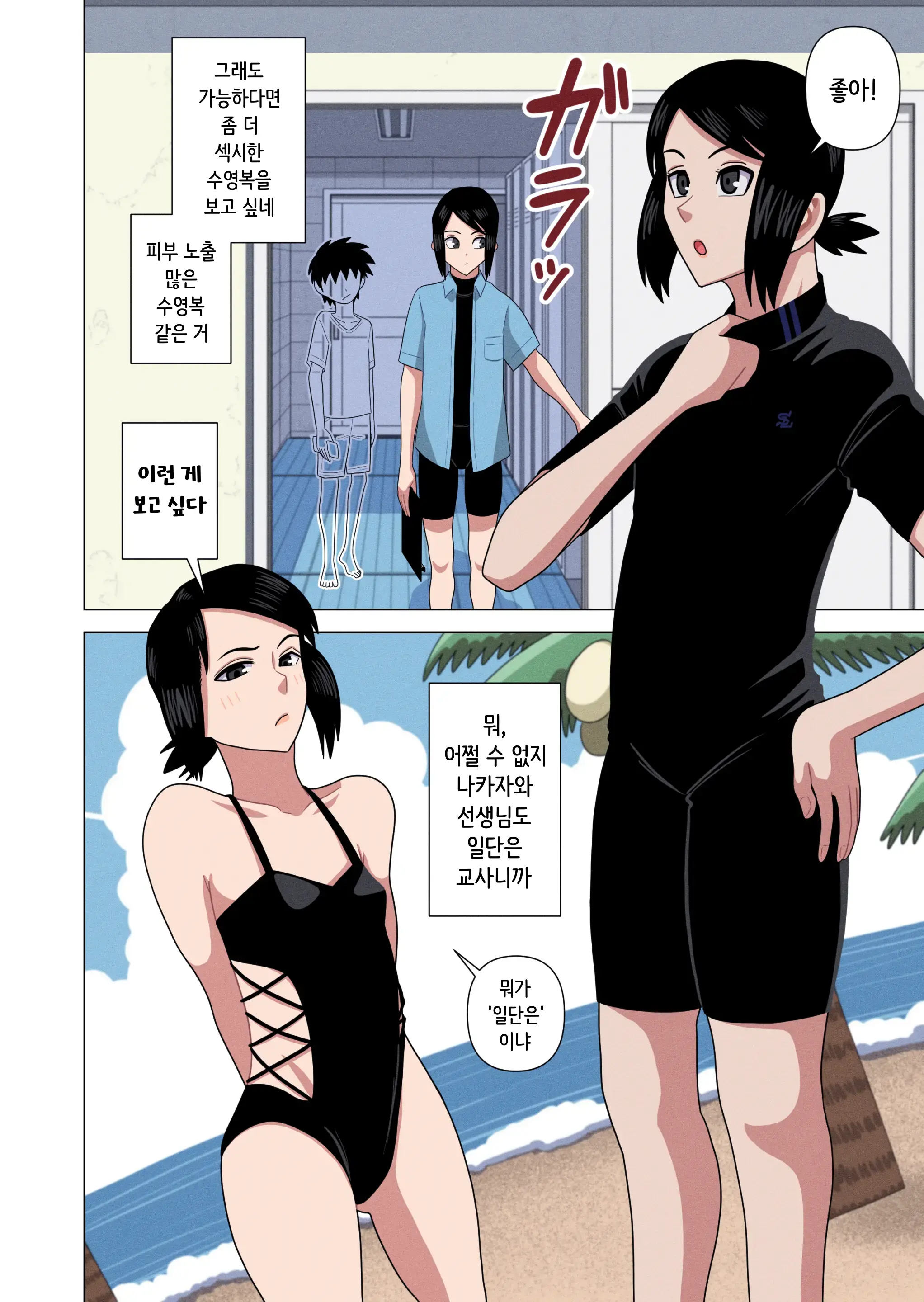 Jikan Teishi To Saimin To Toumei Ningen De Mizugi No Tannin No Sensei Wo Pool No Jugyo Chu Ni Okashi Makuru | 시간정지와 최면과 투명인간 능력으로 수영복 담임 선생님을 수영 수업 중에 마구 따먹는 이야기