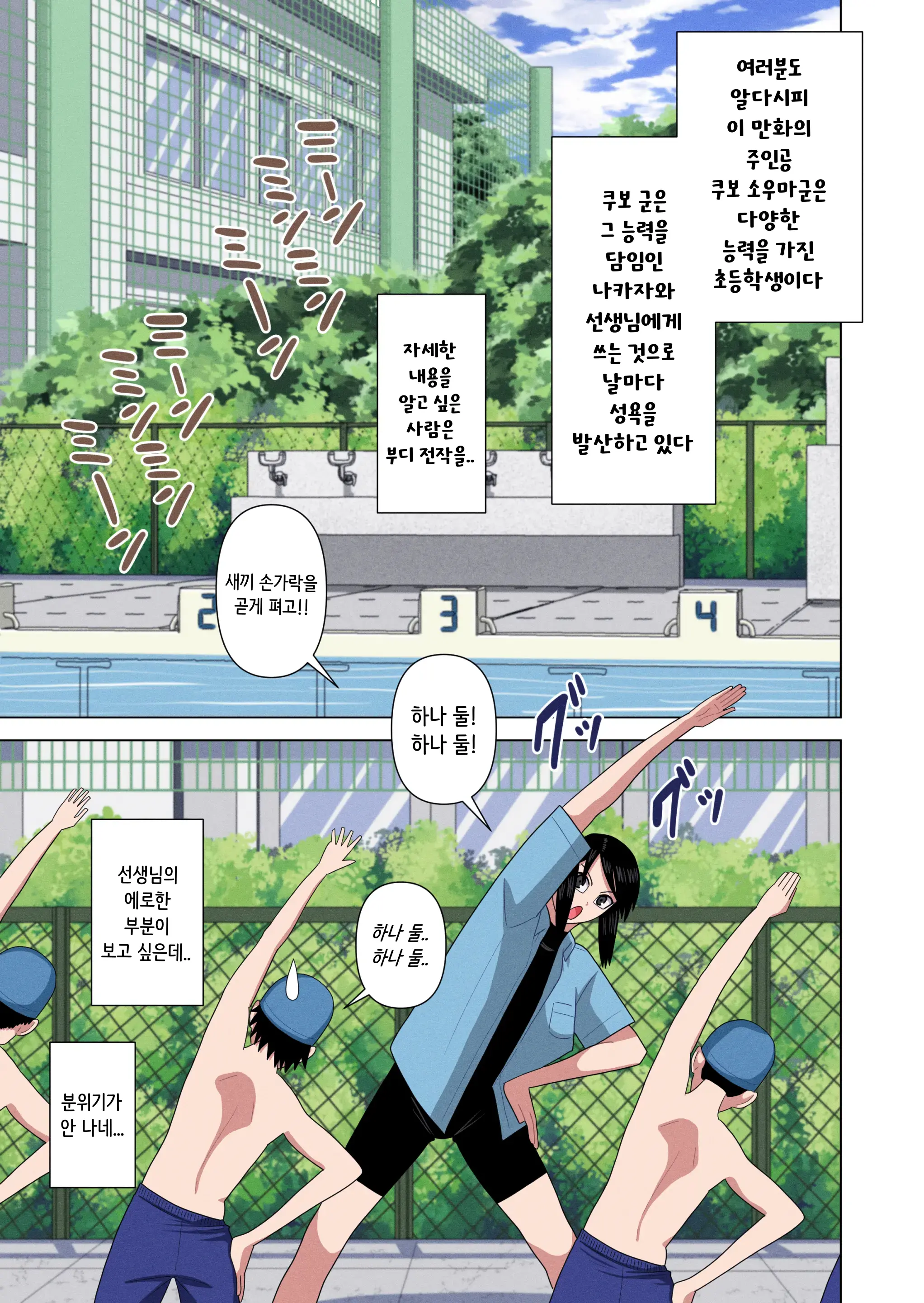 Jikan Teishi To Saimin To Toumei Ningen De Mizugi No Tannin No Sensei Wo Pool No Jugyo Chu Ni Okashi Makuru | 시간정지와 최면과 투명인간 능력으로 수영복 담임 선생님을 수영 수업 중에 마구 따먹는 이야기