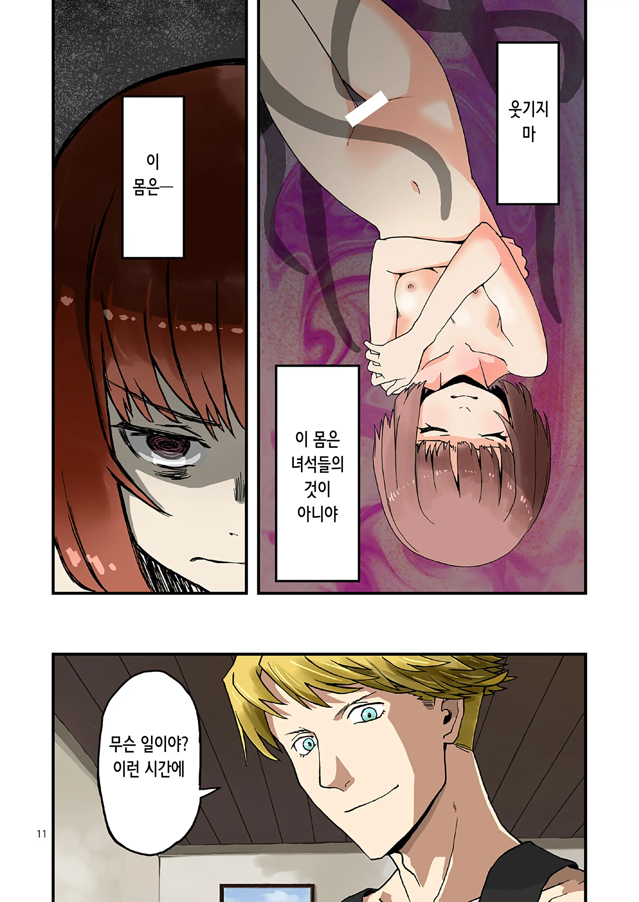 Seikyou Shinshoku 2 | 정협 침식 2