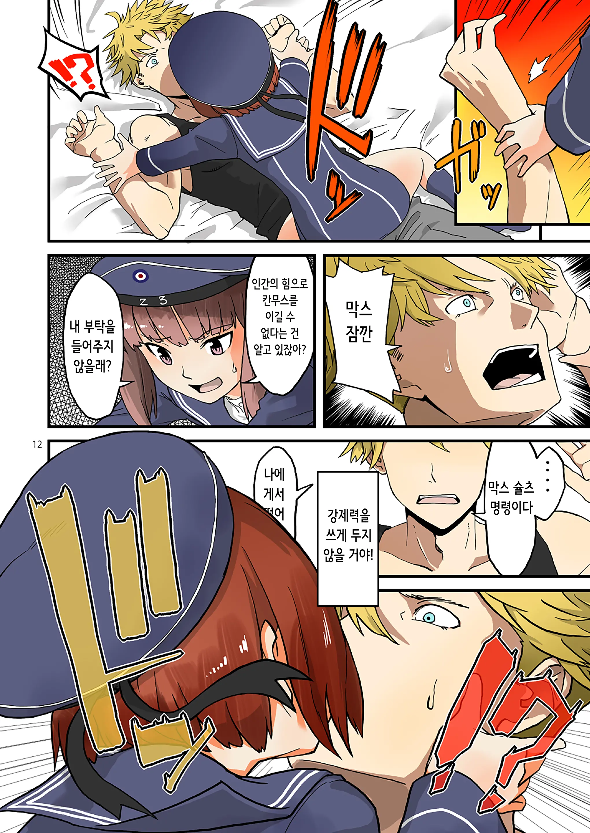 Seikyou Shinshoku 2 | 정협 침식 2