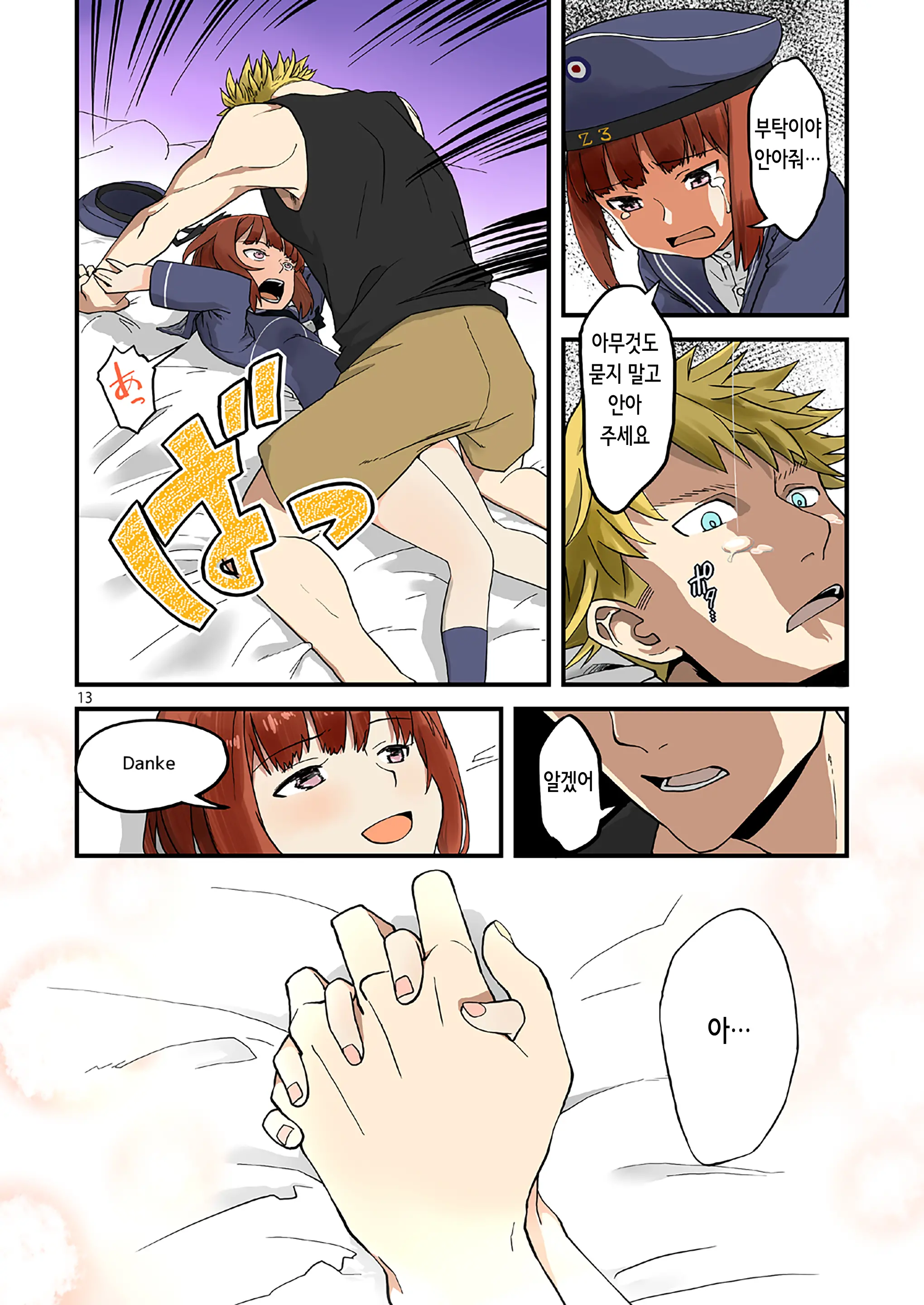 Seikyou Shinshoku 2 | 정협 침식 2