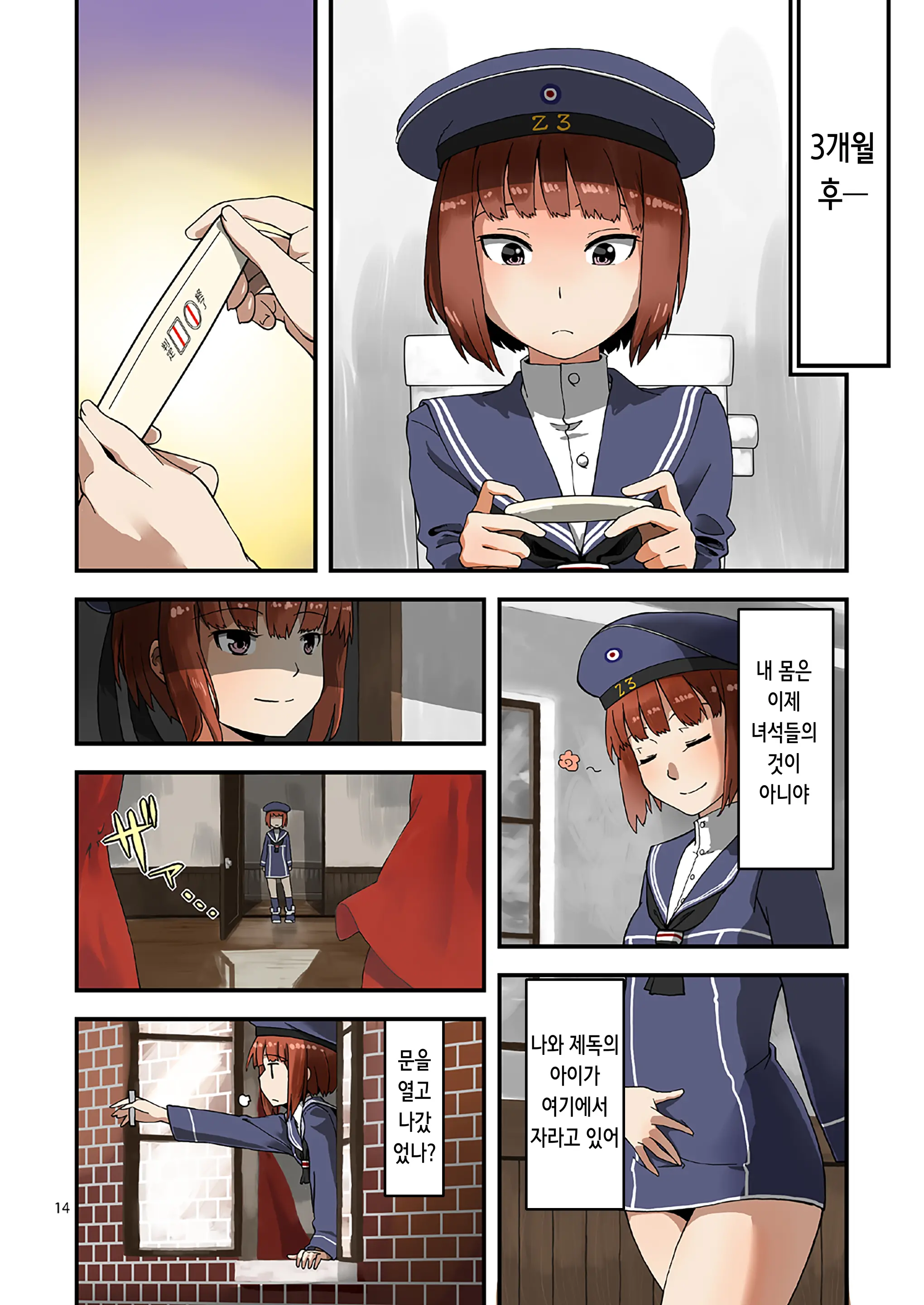 Seikyou Shinshoku 2 | 정협 침식 2