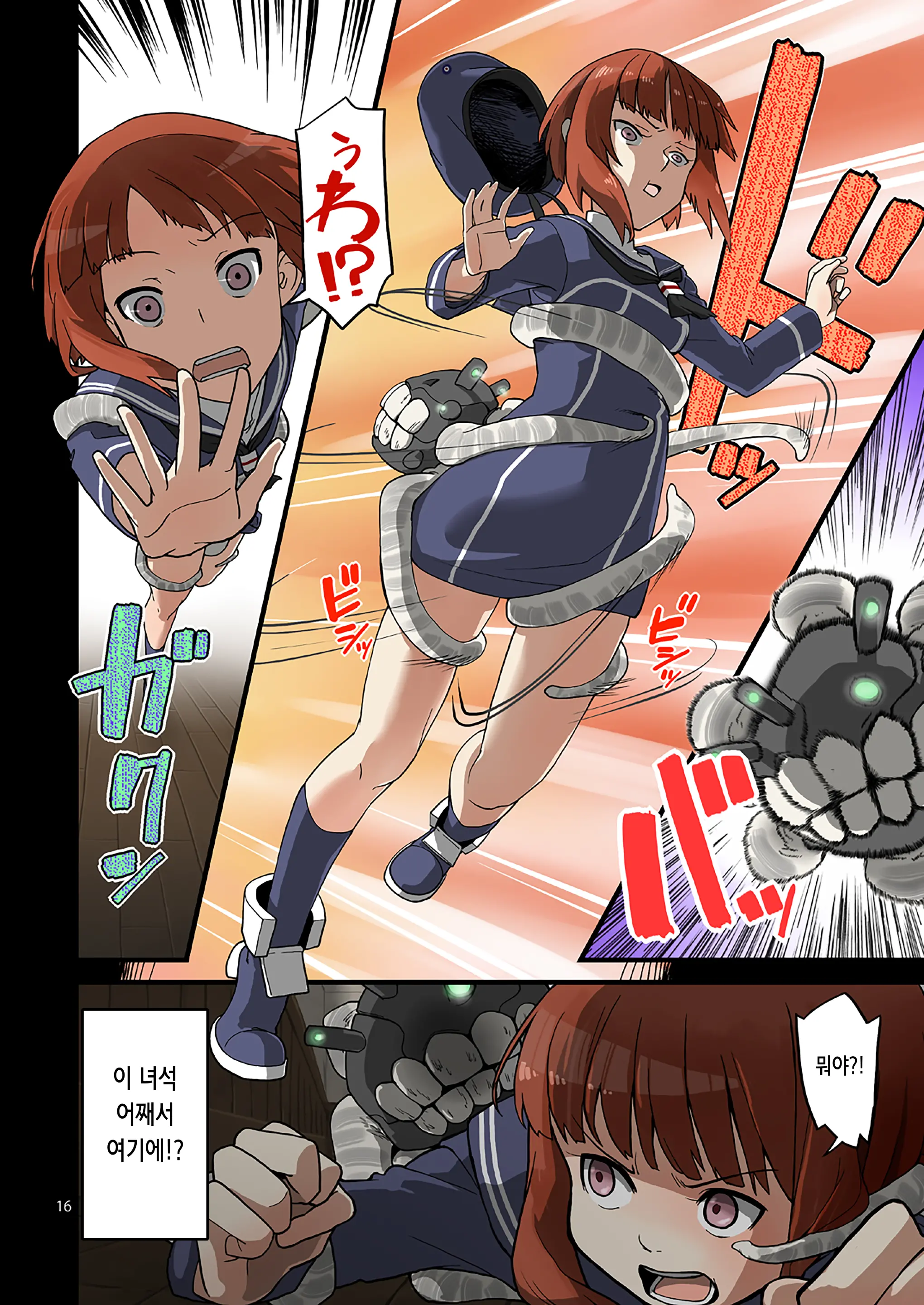Seikyou Shinshoku 2 | 정협 침식 2