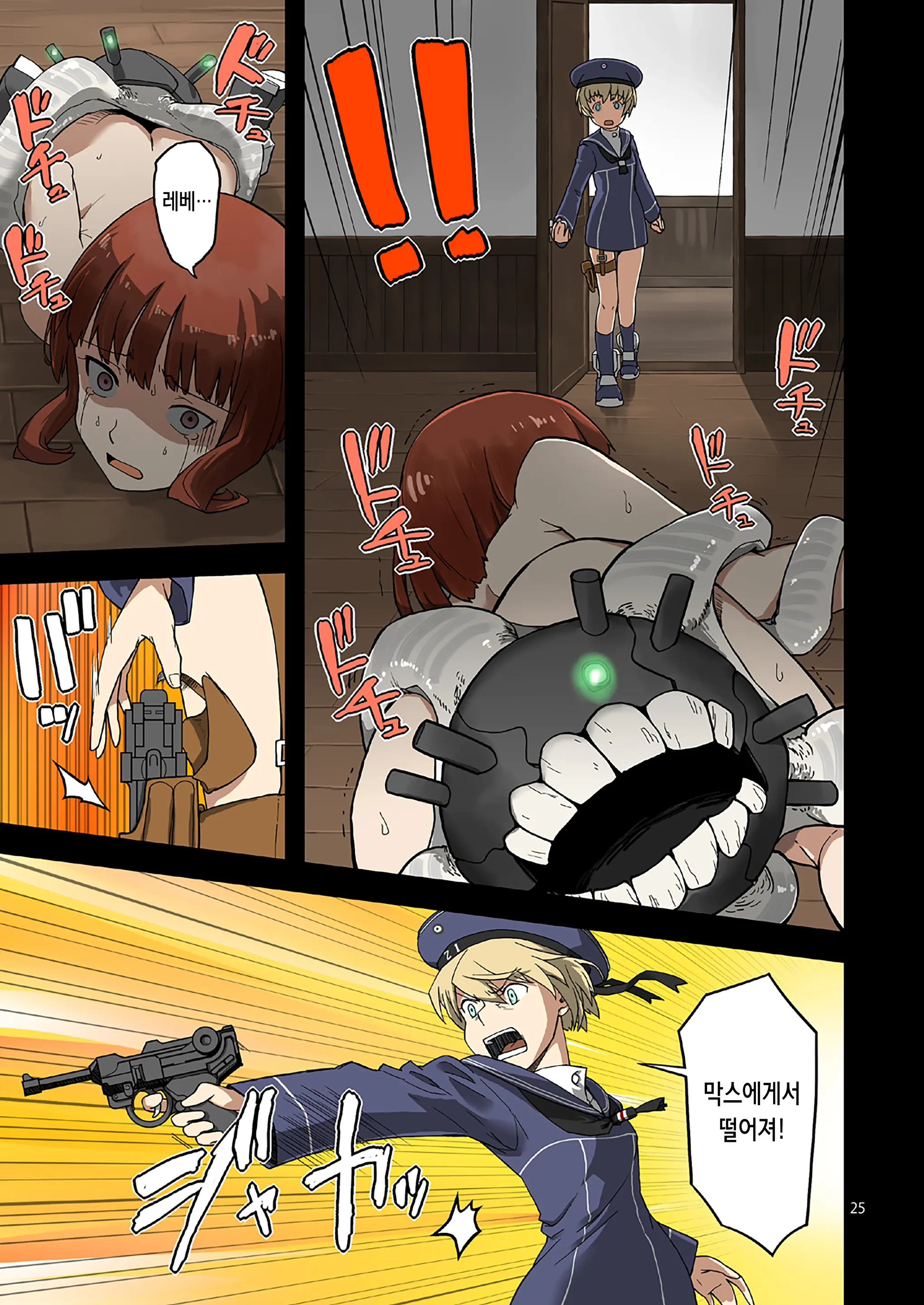 Seikyou Shinshoku 2 | 정협 침식 2