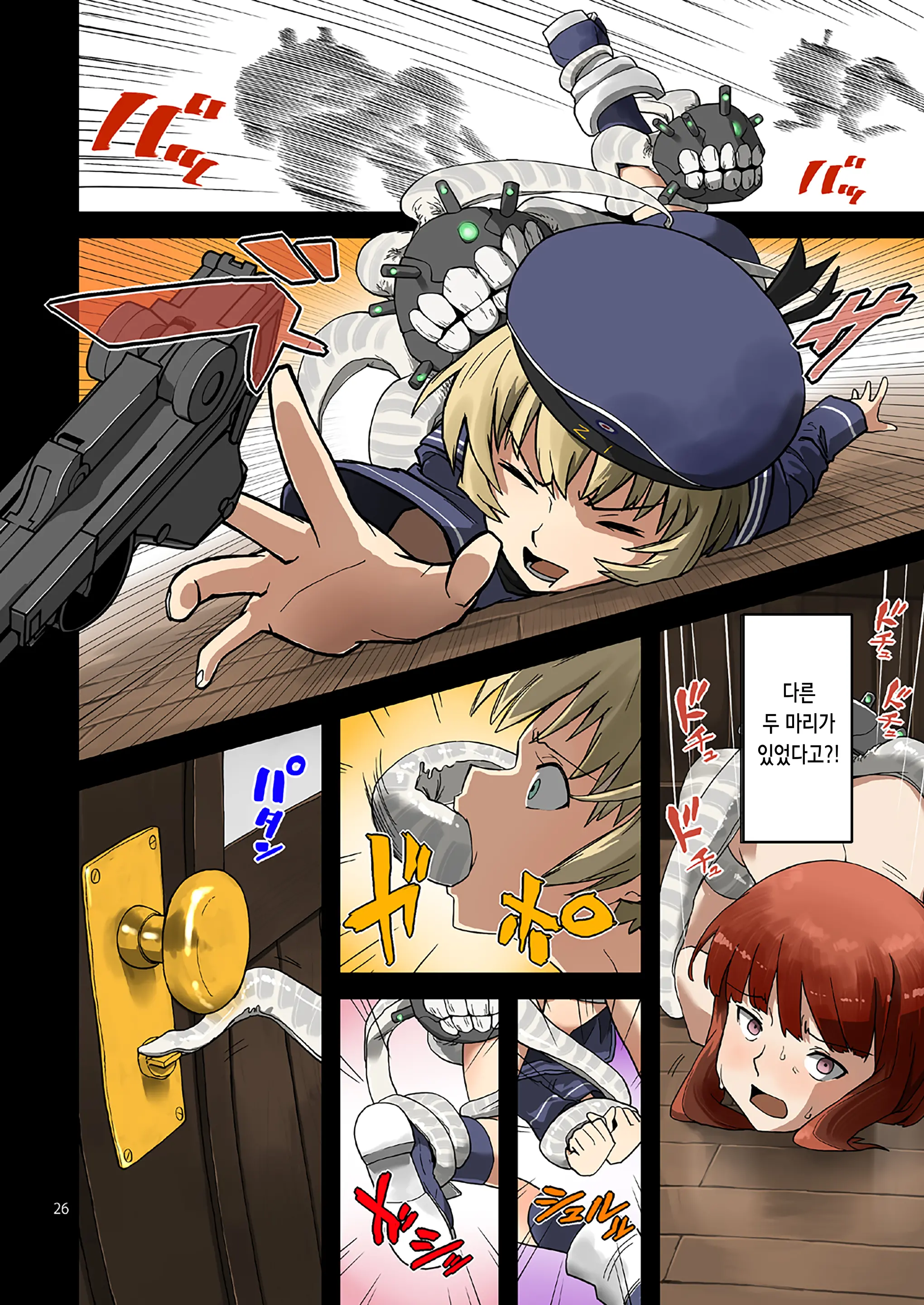 Seikyou Shinshoku 2 | 정협 침식 2
