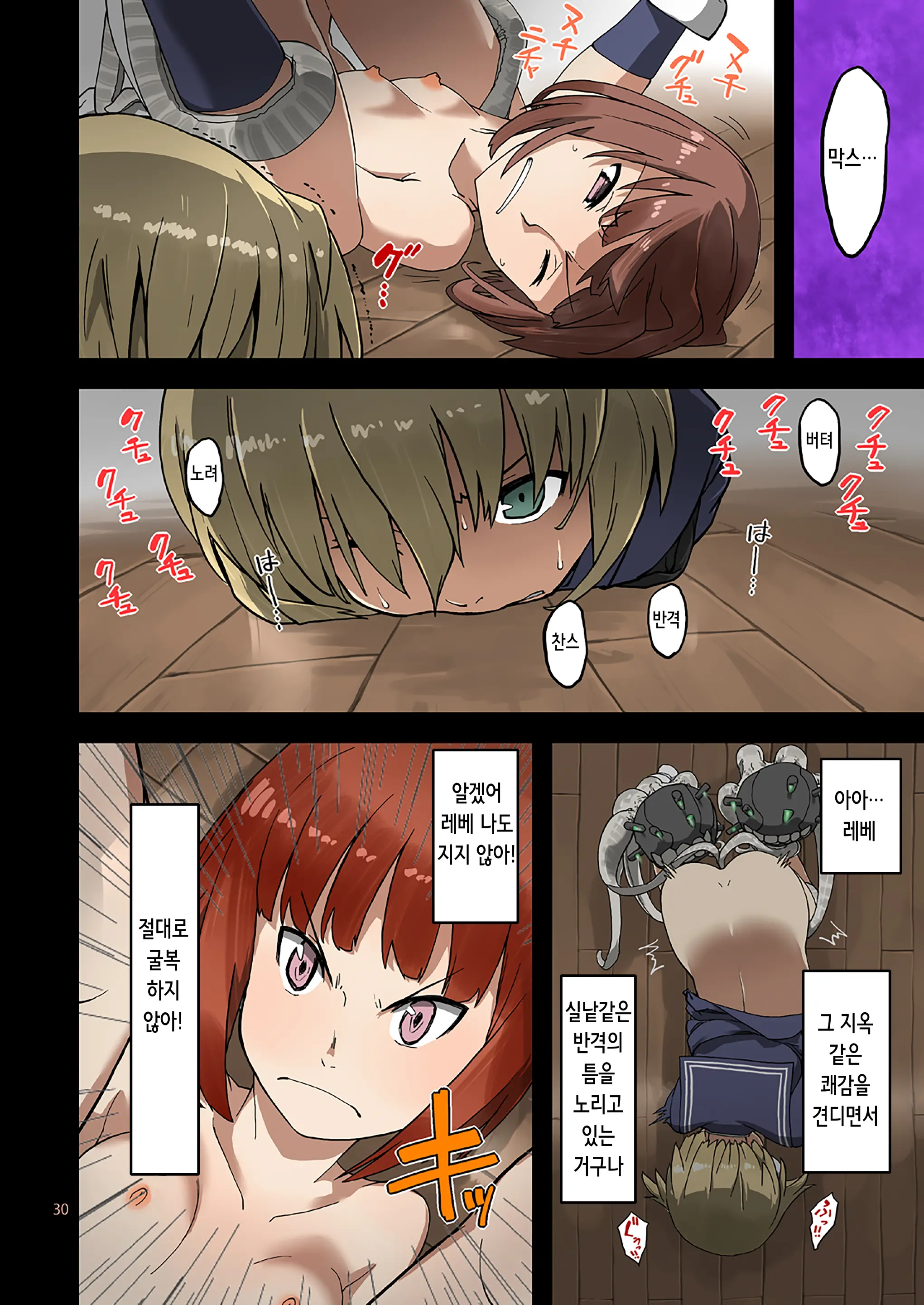 Seikyou Shinshoku 2 | 정협 침식 2
