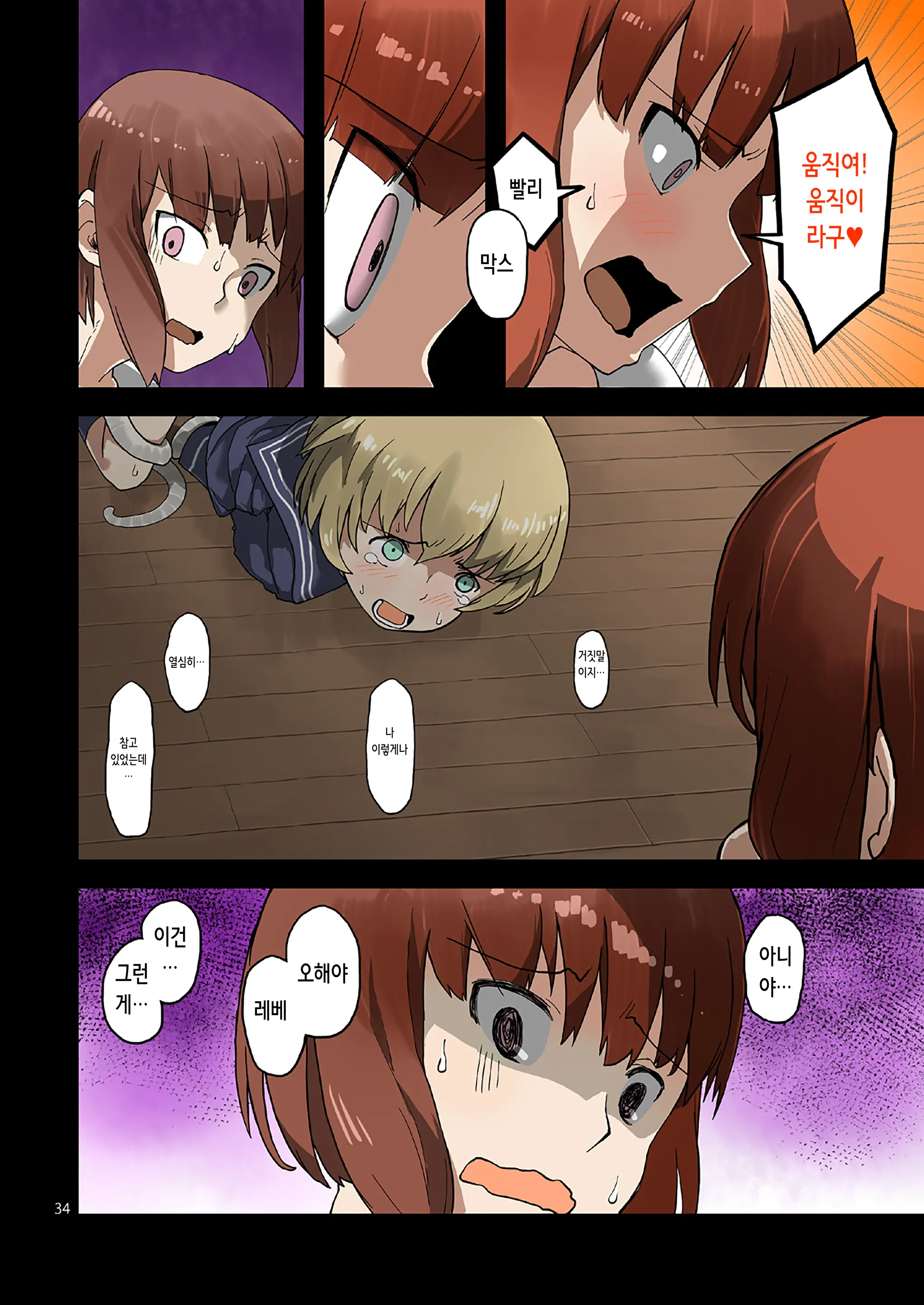 Seikyou Shinshoku 2 | 정협 침식 2