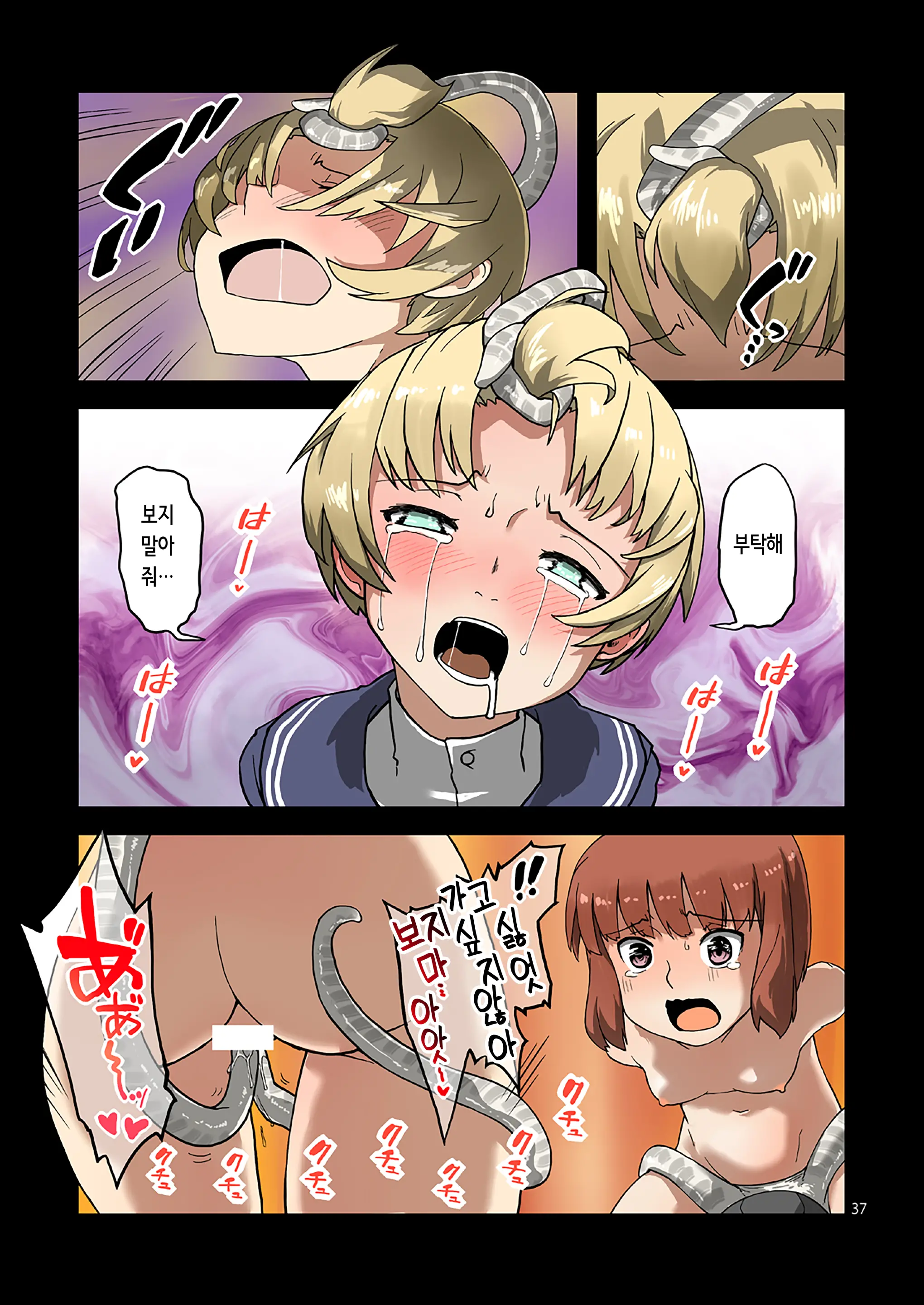 Seikyou Shinshoku 2 | 정협 침식 2
