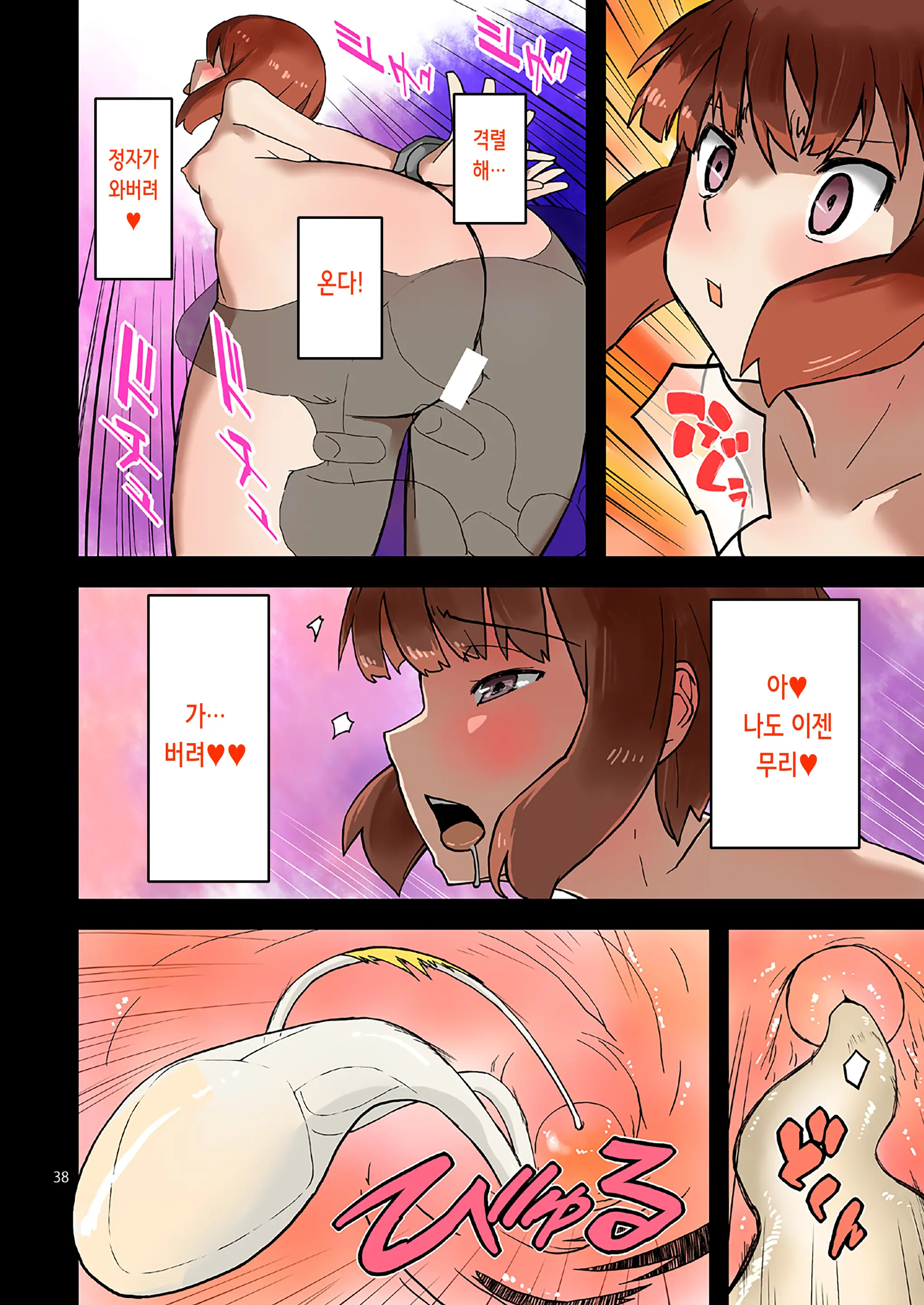 Seikyou Shinshoku 2 | 정협 침식 2