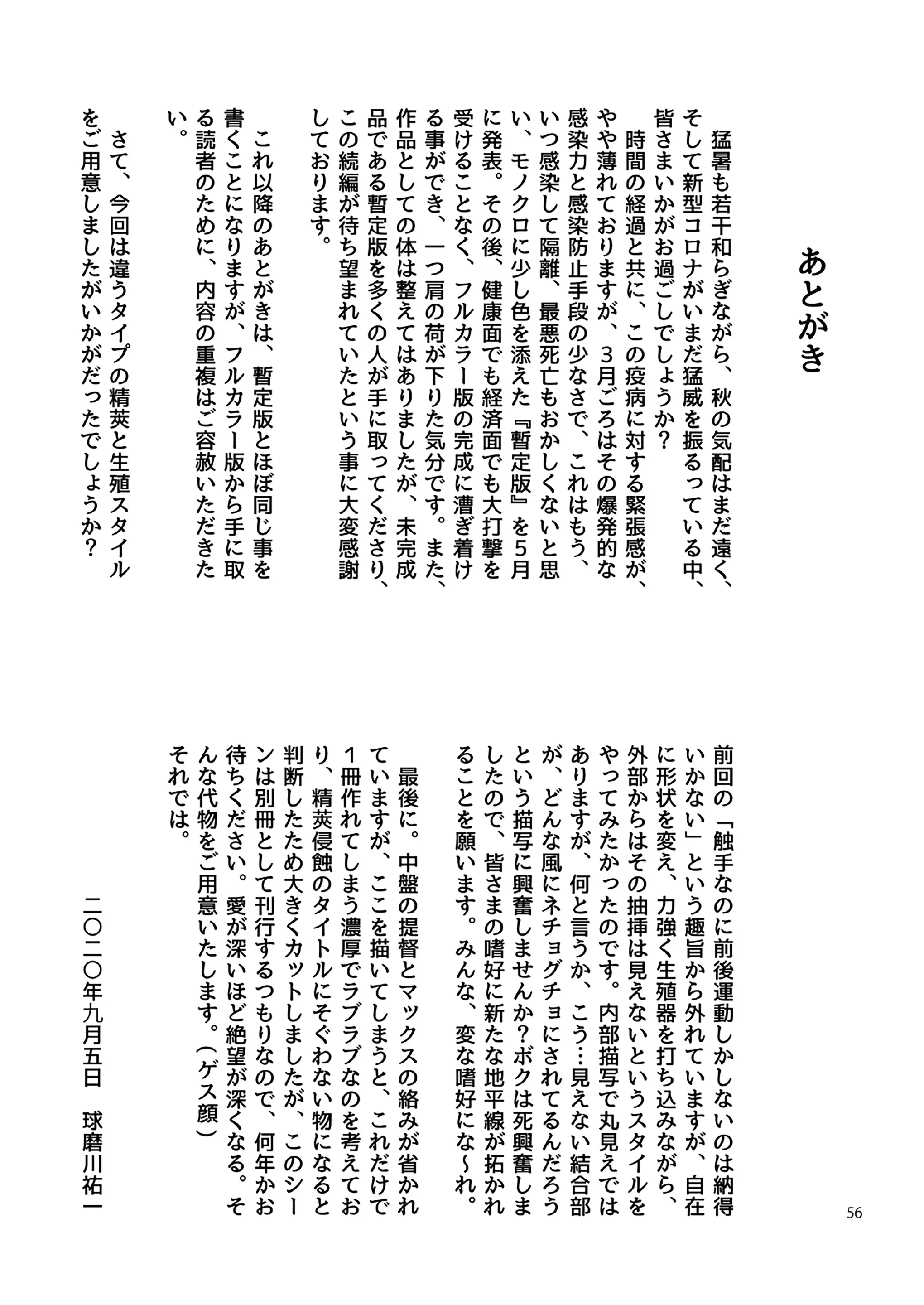 Seikyou Shinshoku 2 | 정협 침식 2