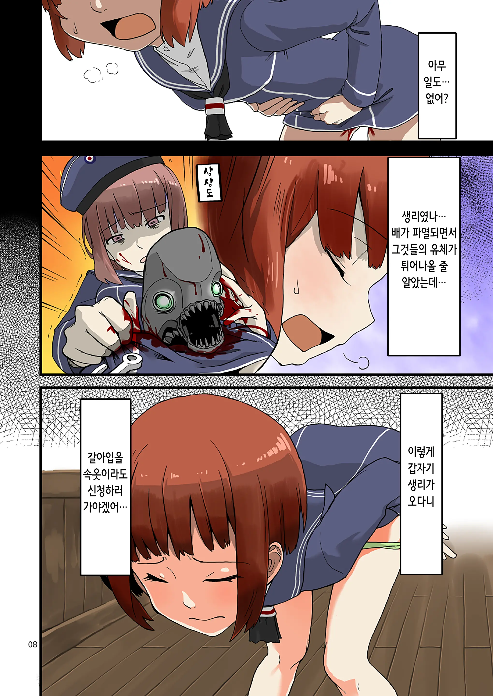 Seikyou Shinshoku 2 | 정협 침식 2
