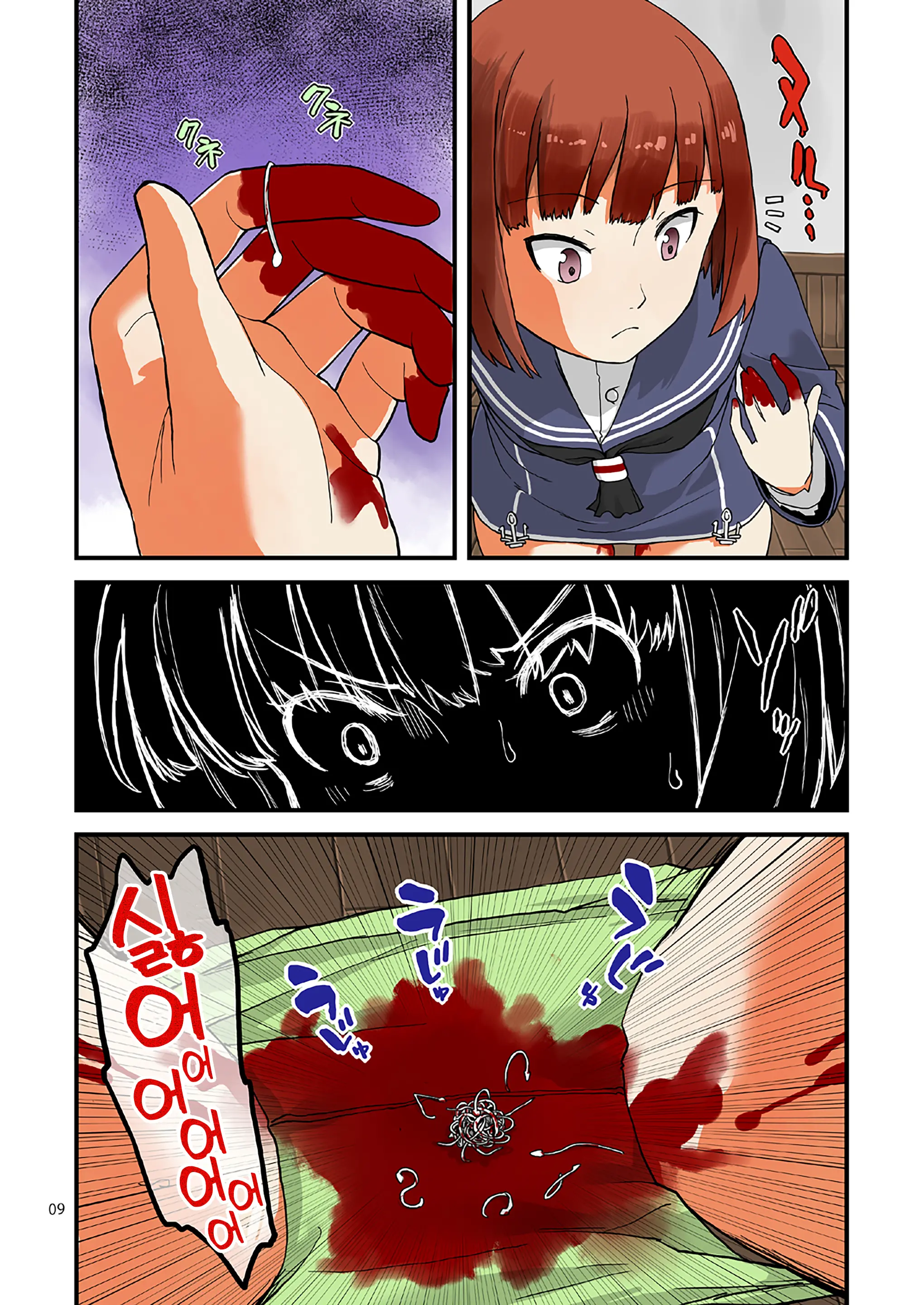 Seikyou Shinshoku 2 | 정협 침식 2