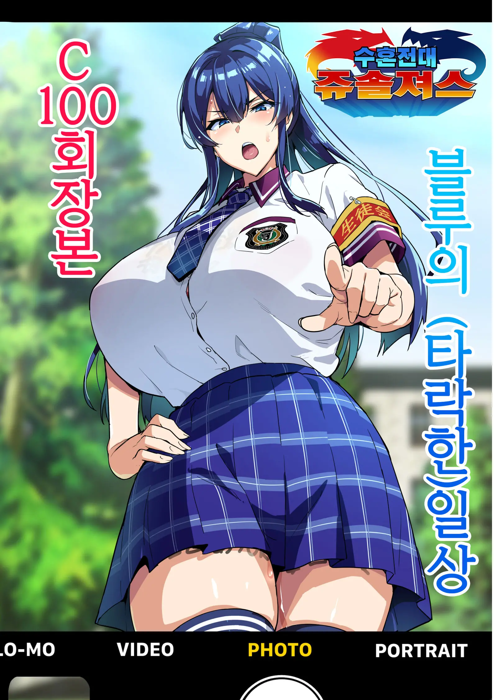 C100 Kaijoubon Blue No (Daraku Shita) Nichijou | C100 회장본 블루의 (타락한) 일상