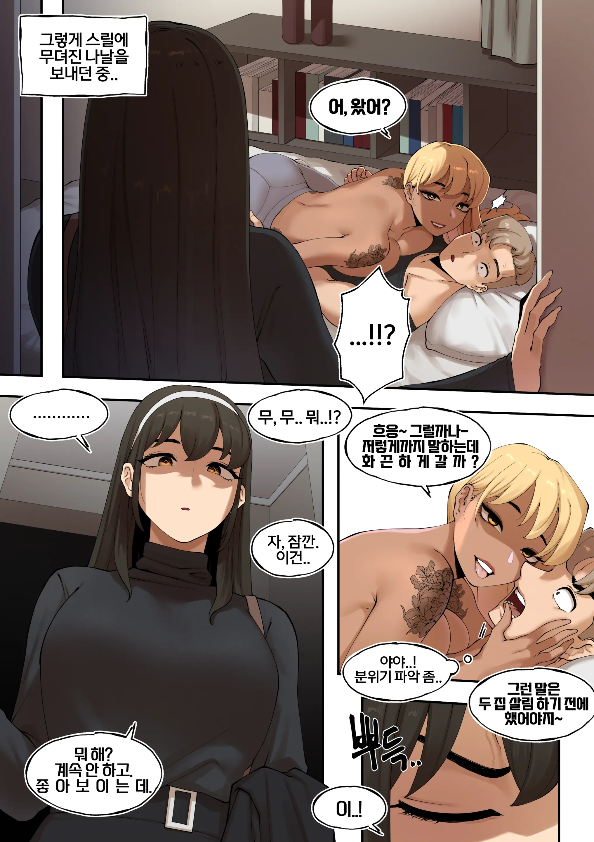 여남여사친