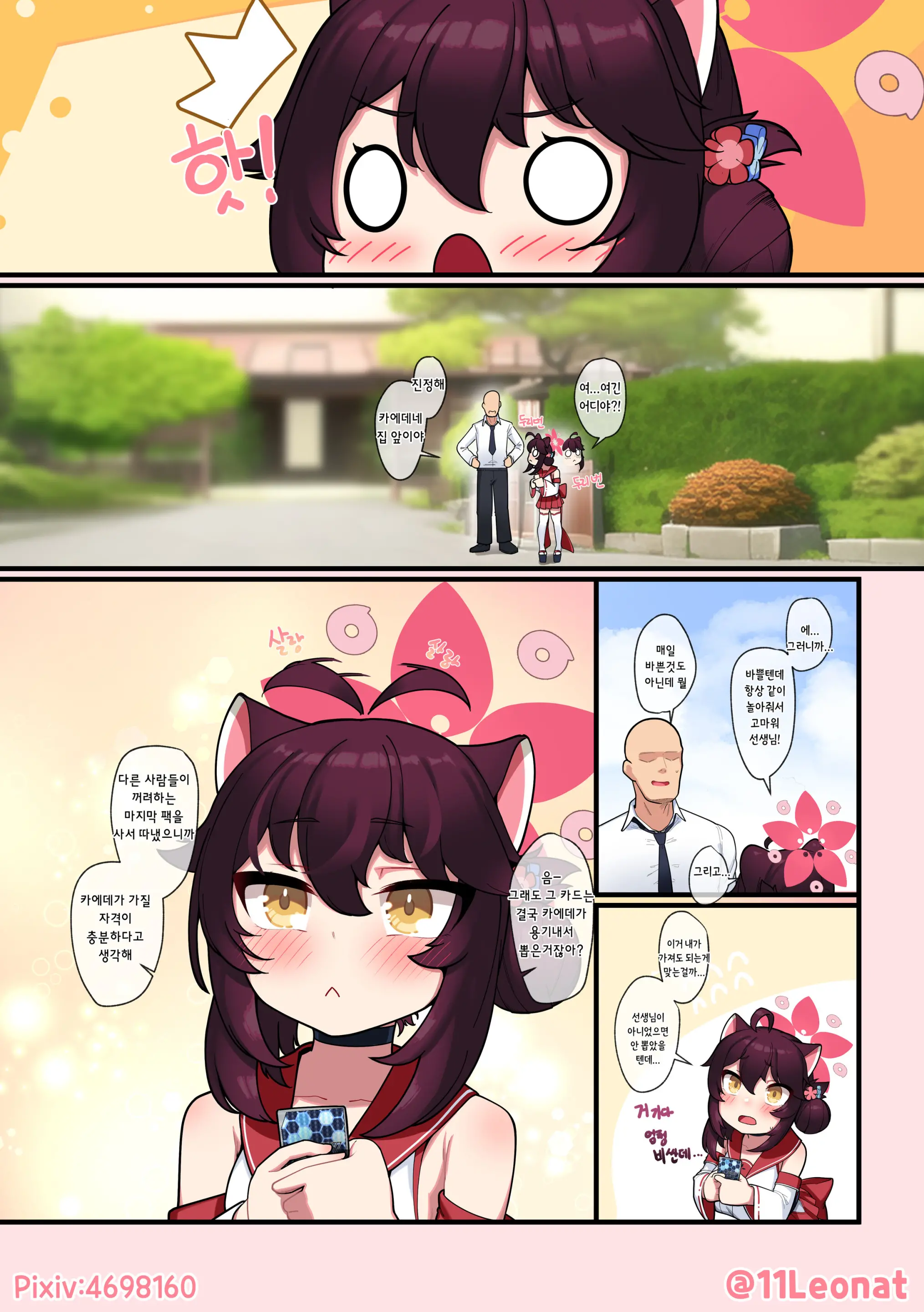 Kaede To No Nichijou 1
