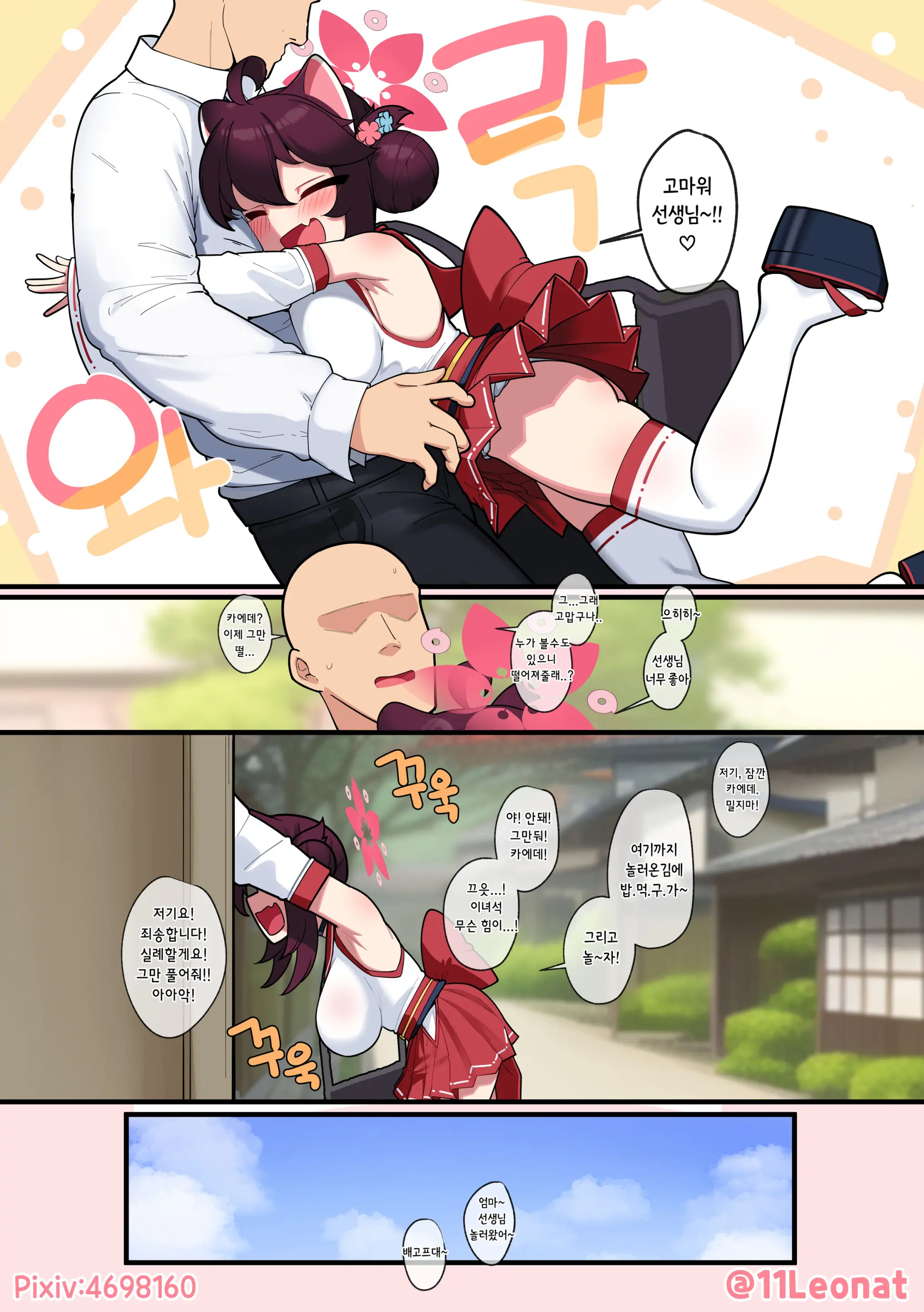 Kaede To No Nichijou 1