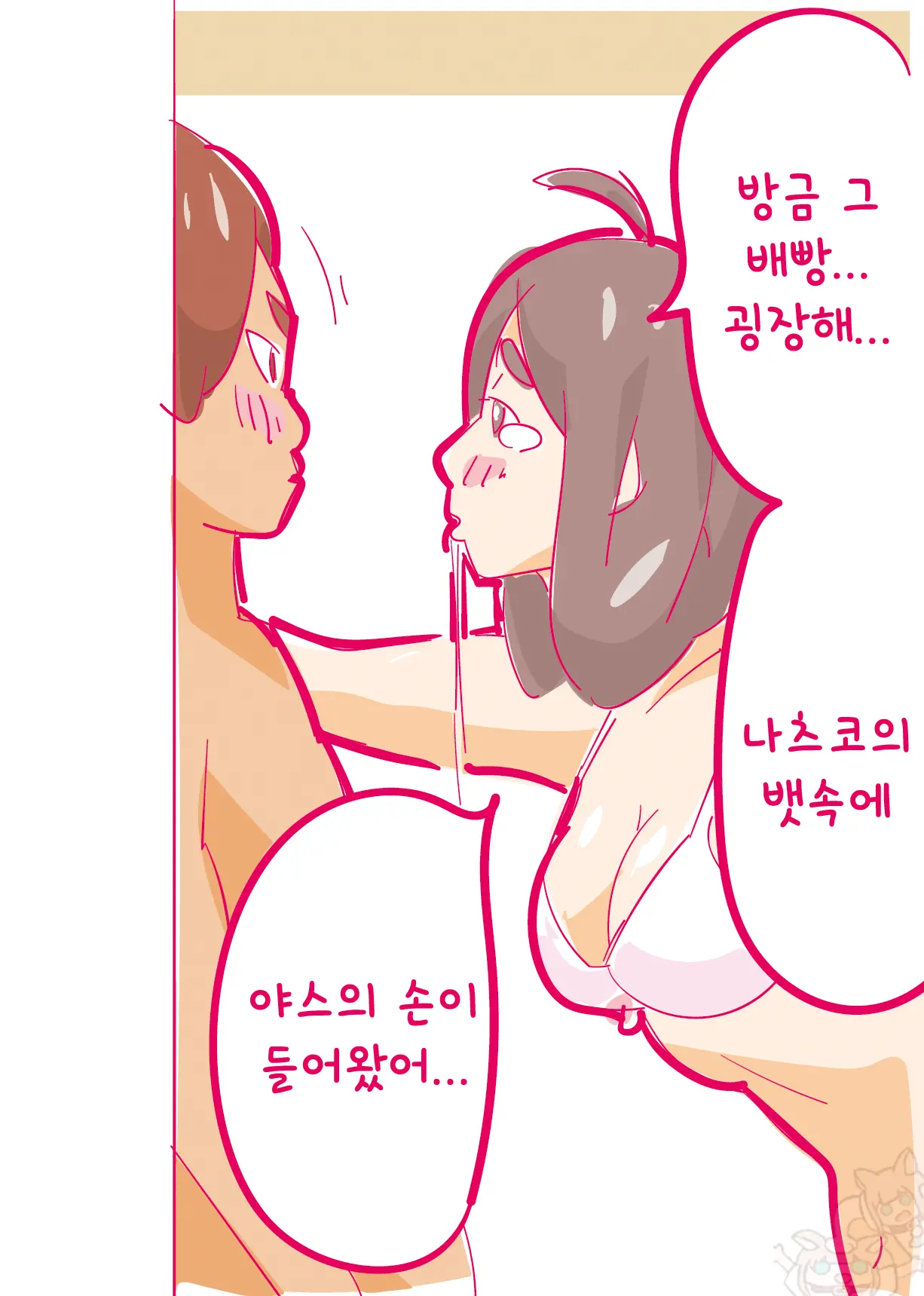 Kenage Na Natsuko Ni Ai No Hara Punch 01 [HaraPun Shojo Soushitsu Hen] | 기특한 나츠코에게 사랑의 배빵 01 -배빵처녀 상실편-