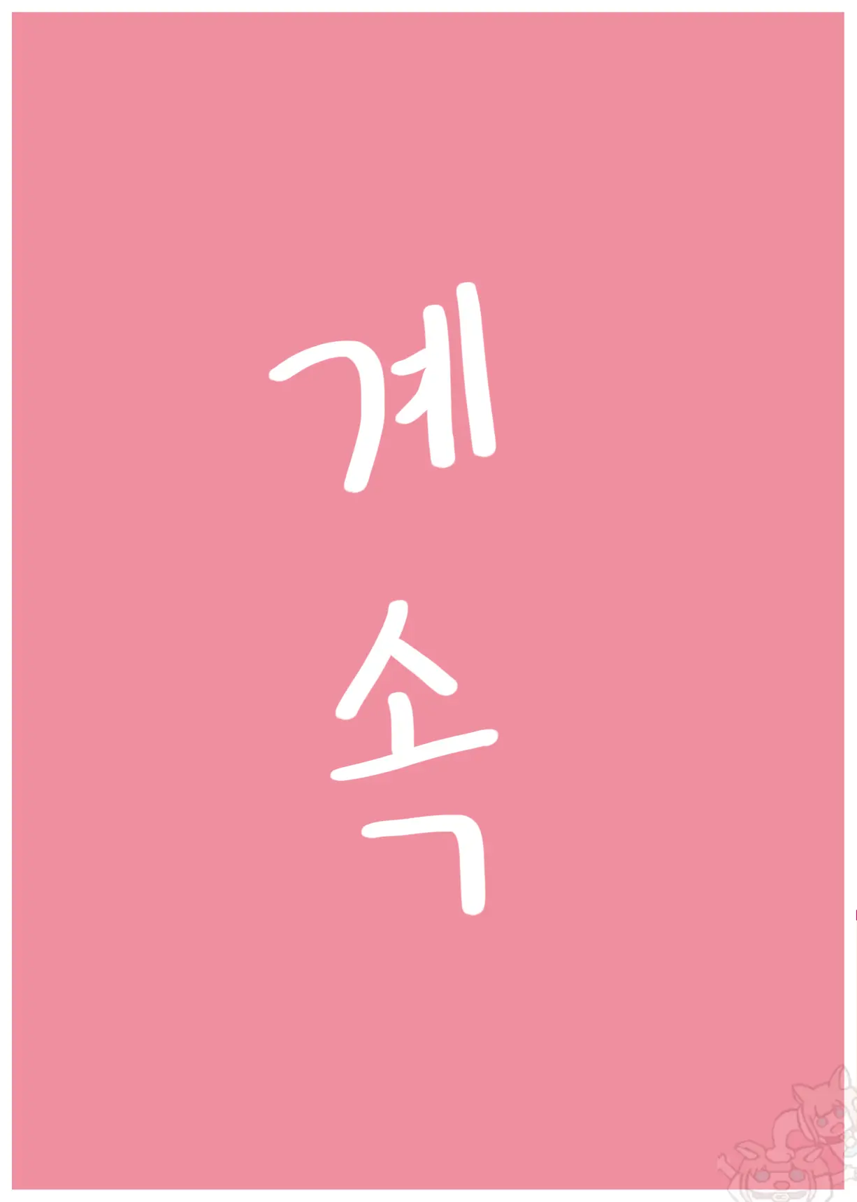Kenage Na Natsuko Ni Ai No Hara Punch 01 [HaraPun Shojo Soushitsu Hen] | 기특한 나츠코에게 사랑의 배빵 01 -배빵처녀 상실편-