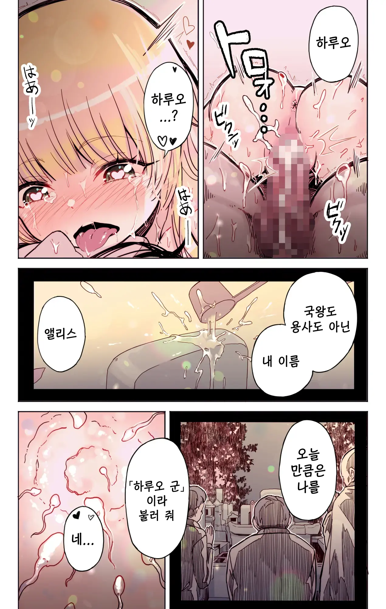 Isekai Tensei Yuusha Yoshida Haruo Wa Koi O Suru | 이세계 전생용사 요시다 하루오는 사랑을 한다