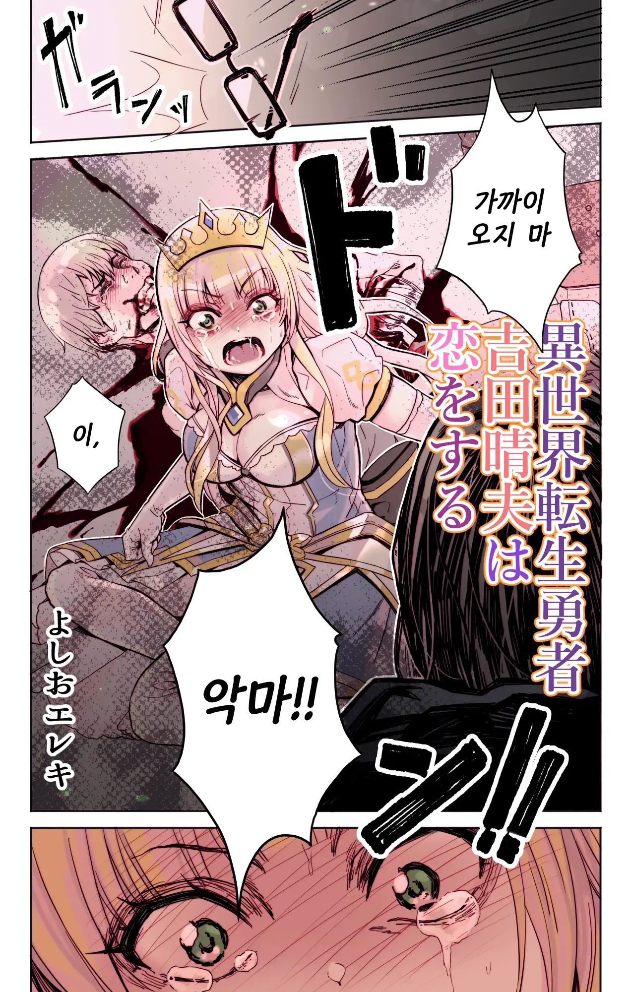 Isekai Tensei Yuusha Yoshida Haruo Wa Koi O Suru | 이세계 전생용사 요시다 하루오는 사랑을 한다