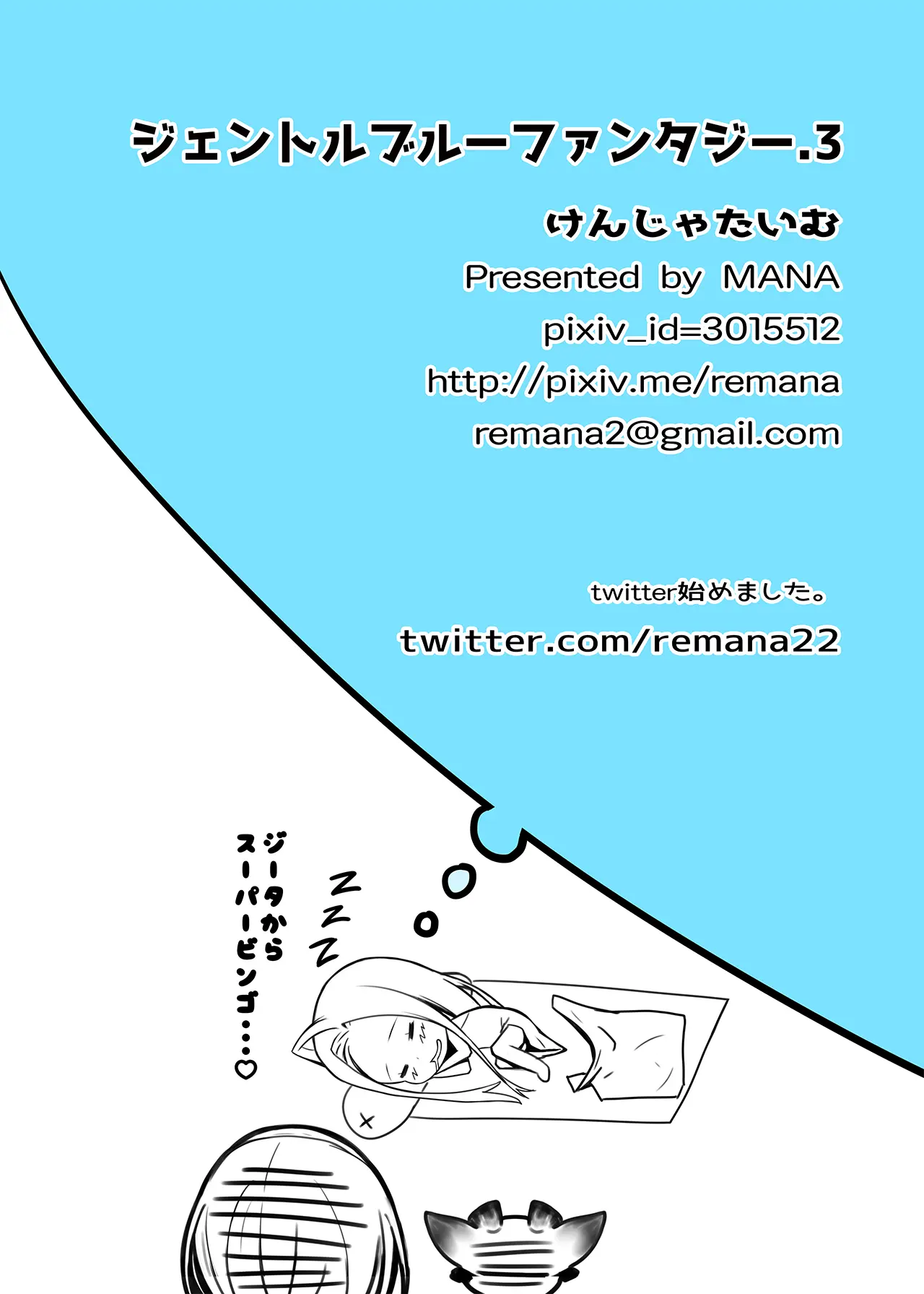 Gentle Blue Fantasy 3 (Decensored)