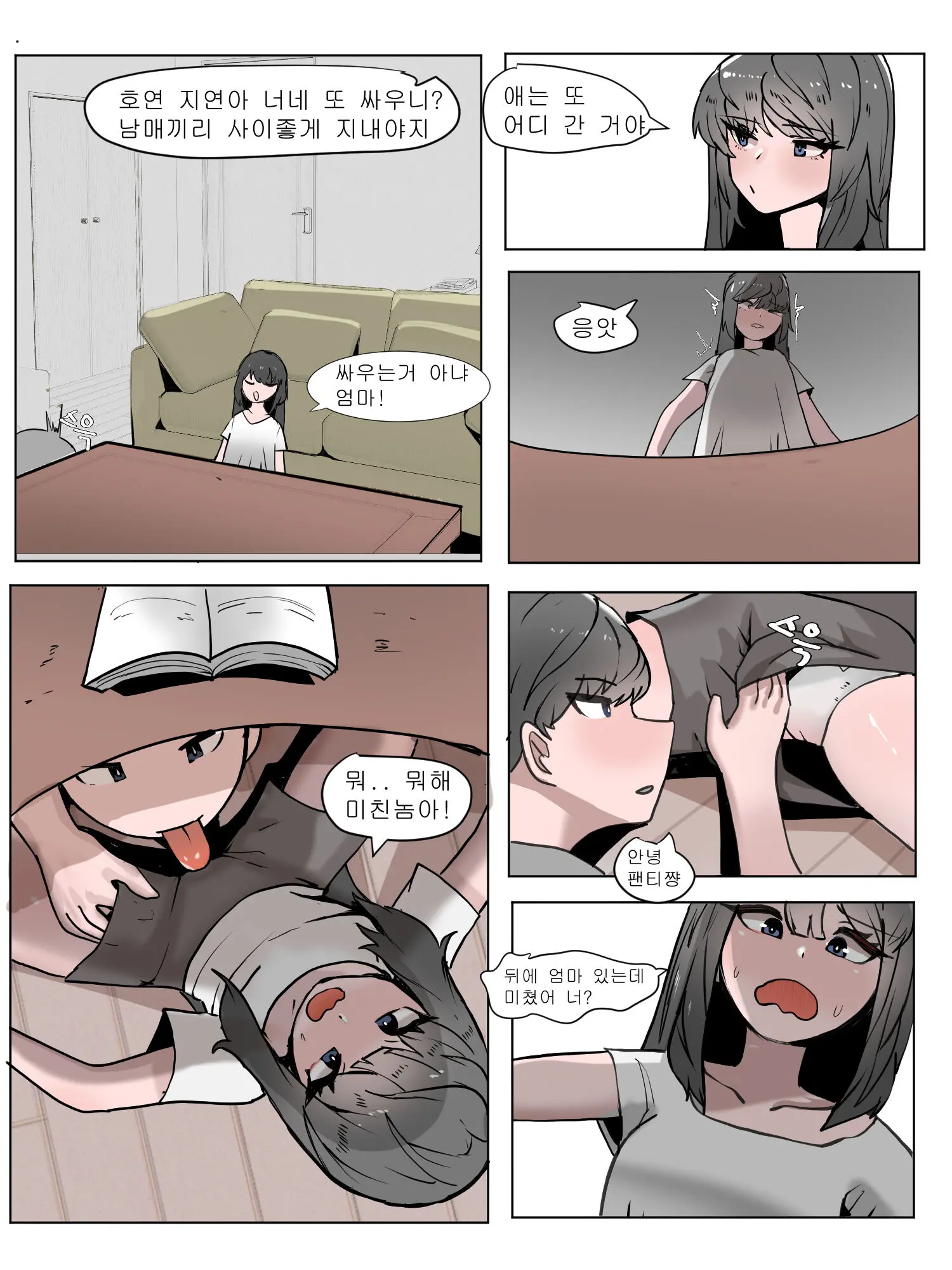 여동생이랑 근친하는 만화 1