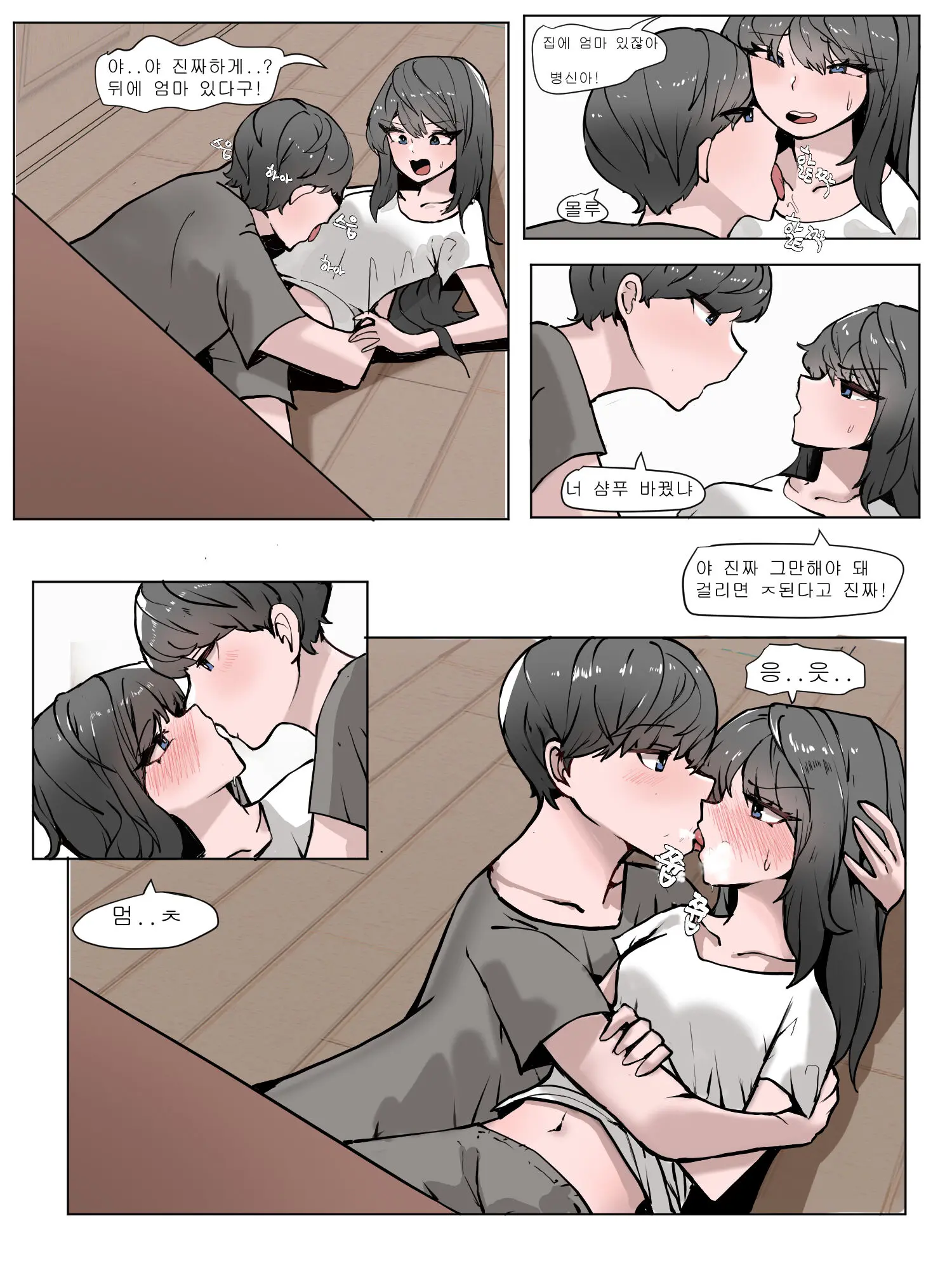 여동생이랑 근친하는 만화 1
