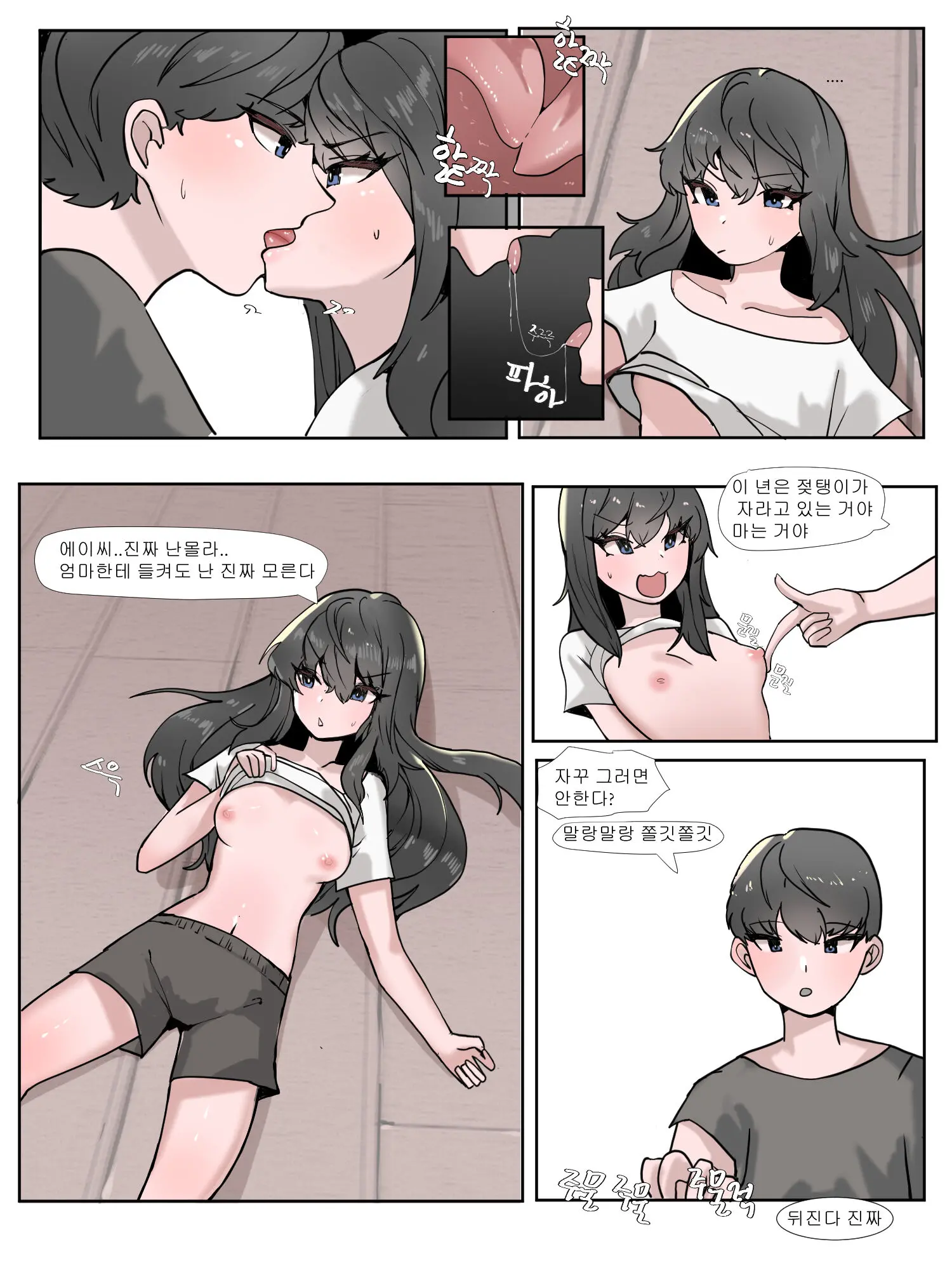 여동생이랑 근친하는 만화 1