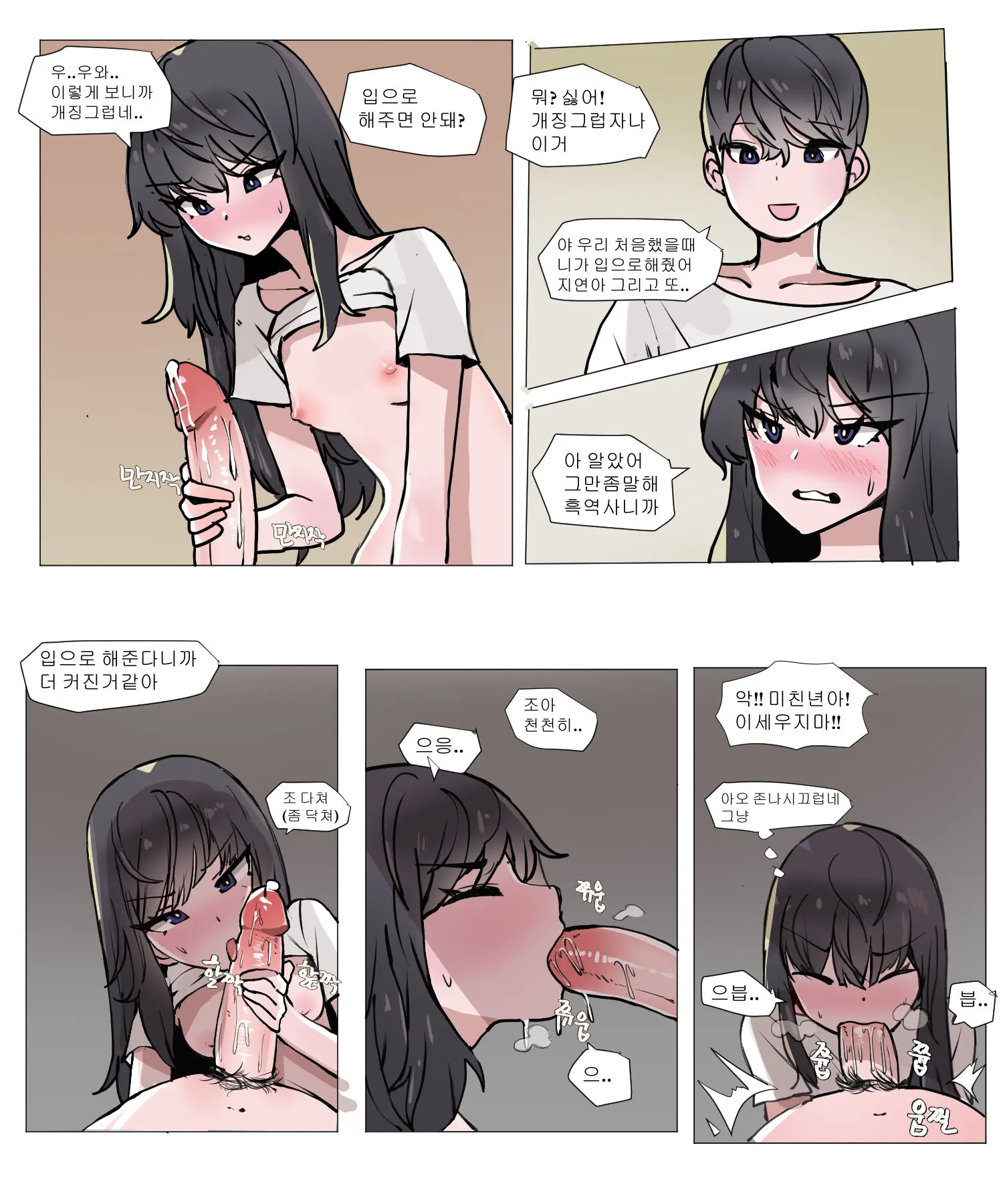 여동생이랑 근친하는 만화 2