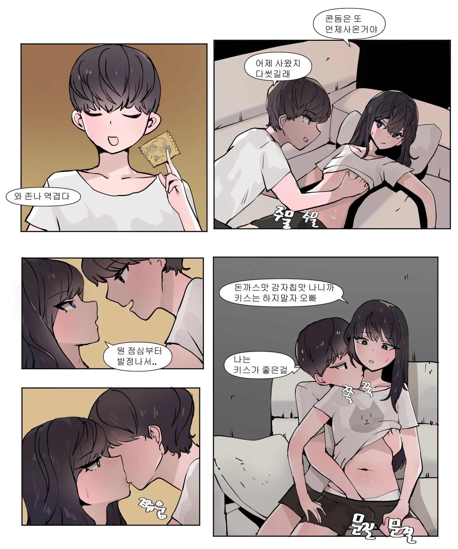 여동생이랑 근친하는 만화 2