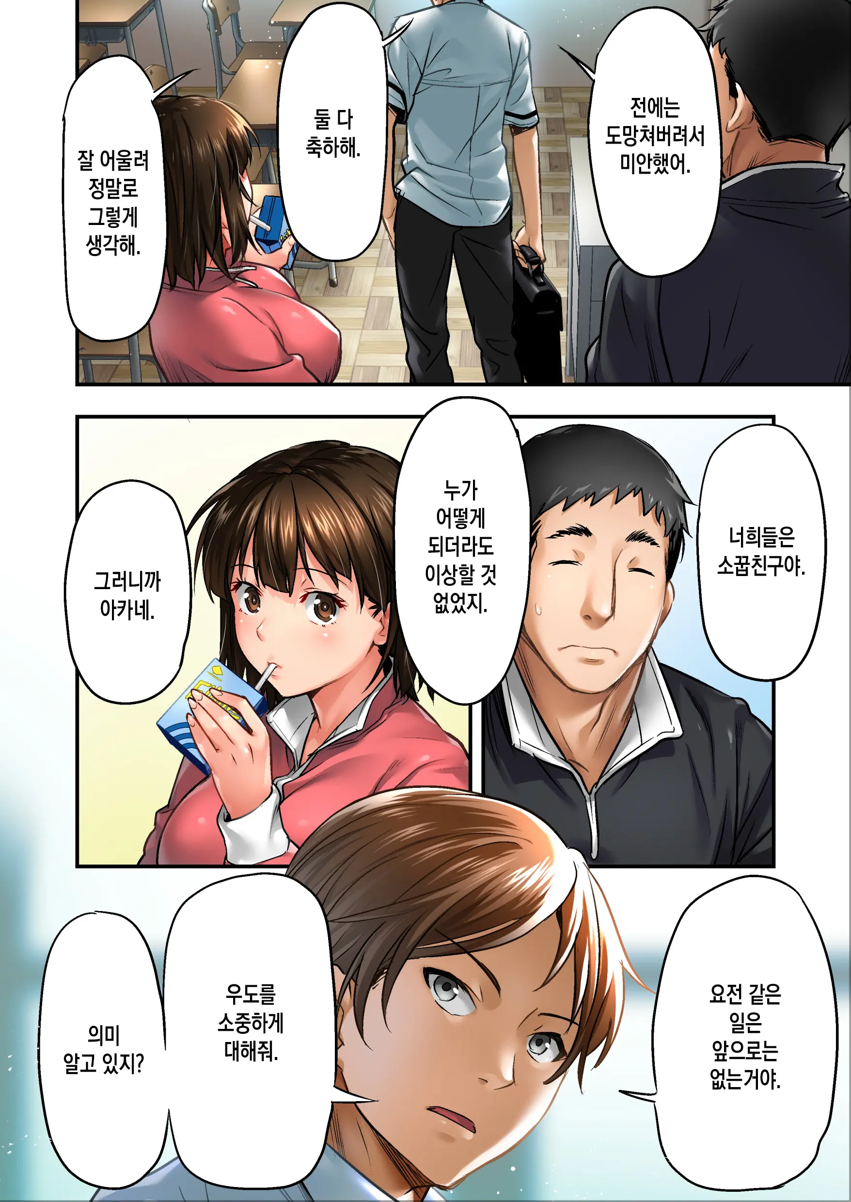 Udo "Sachie Mo Nankai Mo Rape Suru To Kimochi Yoku Narunda" | 우도 "사치에도 몇 번이고 강간하면 기분 좋아지는구나."